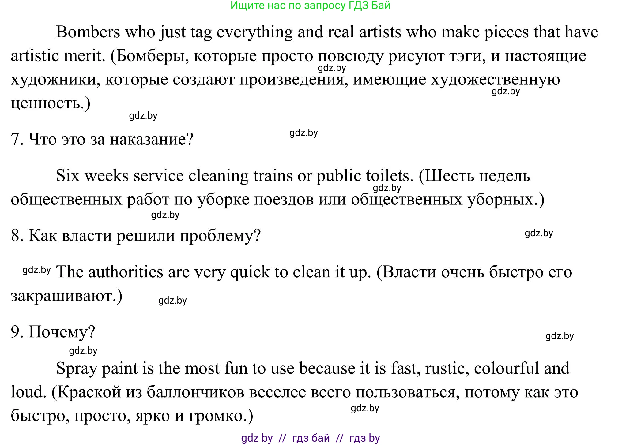 Английский язык (english), 10 класс Учебник (Student's book), авторы: Юхнель Наталья Валентиновна, Наумова Елена Георгиевна, Демченко Наталья Валентиновна, издательство Вышэйшая школа, Минск, 2019, страница 148, номер 3, Решение (продолжение 5)