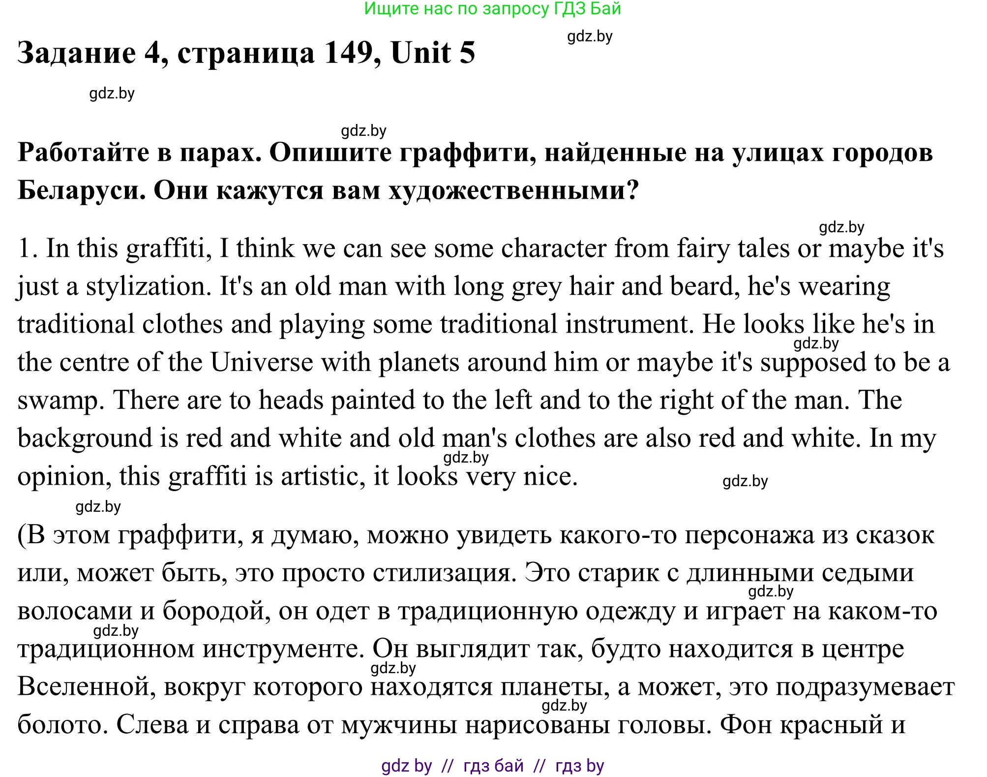 Английский язык (english), 10 класс Учебник (Student's book), авторы: Юхнель Наталья Валентиновна, Наумова Елена Георгиевна, Демченко Наталья Валентиновна, издательство Вышэйшая школа, Минск, 2019, страница 149, номер 4, Решение