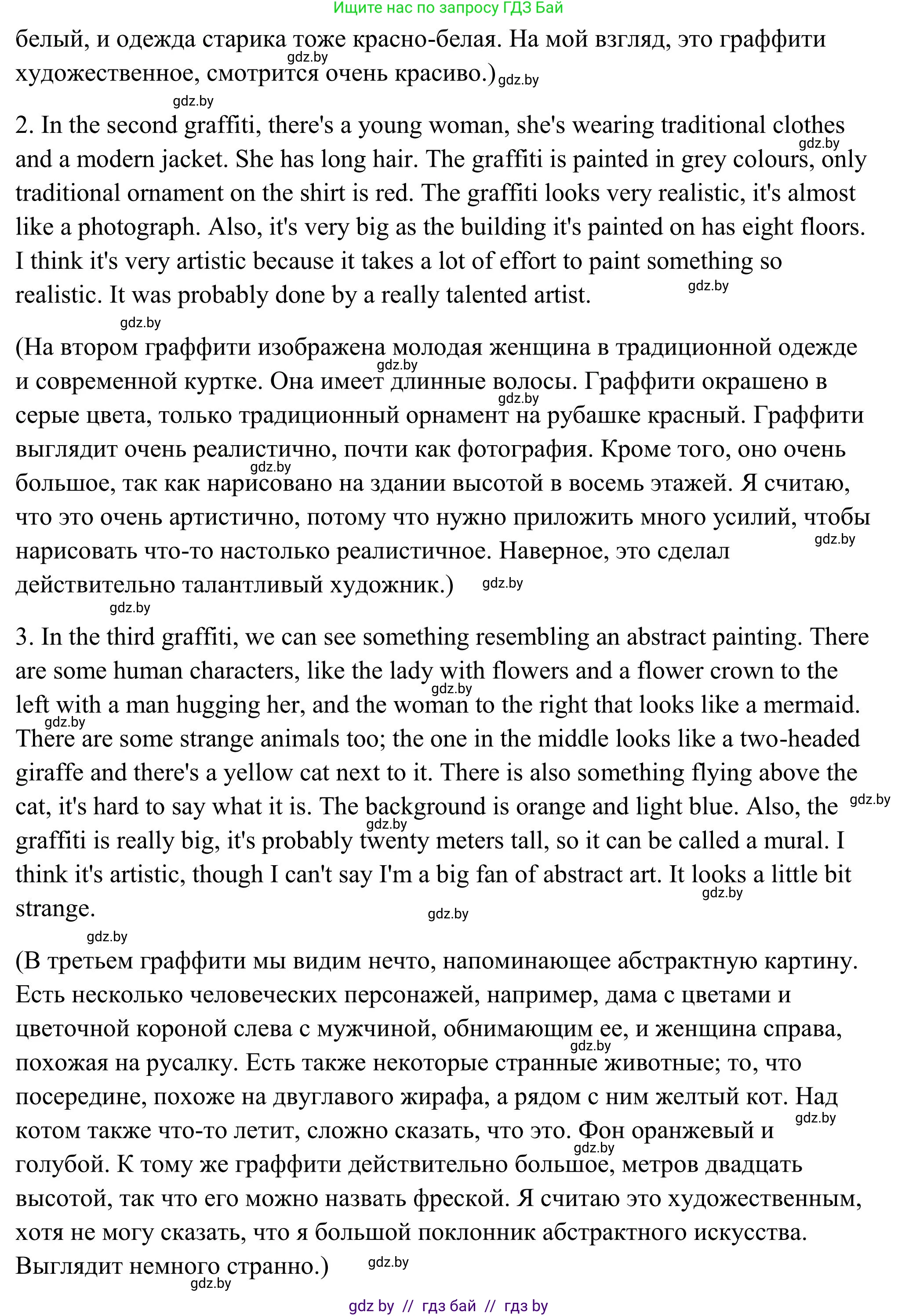 Английский язык (english), 10 класс Учебник (Student's book), авторы: Юхнель Наталья Валентиновна, Наумова Елена Георгиевна, Демченко Наталья Валентиновна, издательство Вышэйшая школа, Минск, 2019, страница 149, номер 4, Решение (продолжение 2)