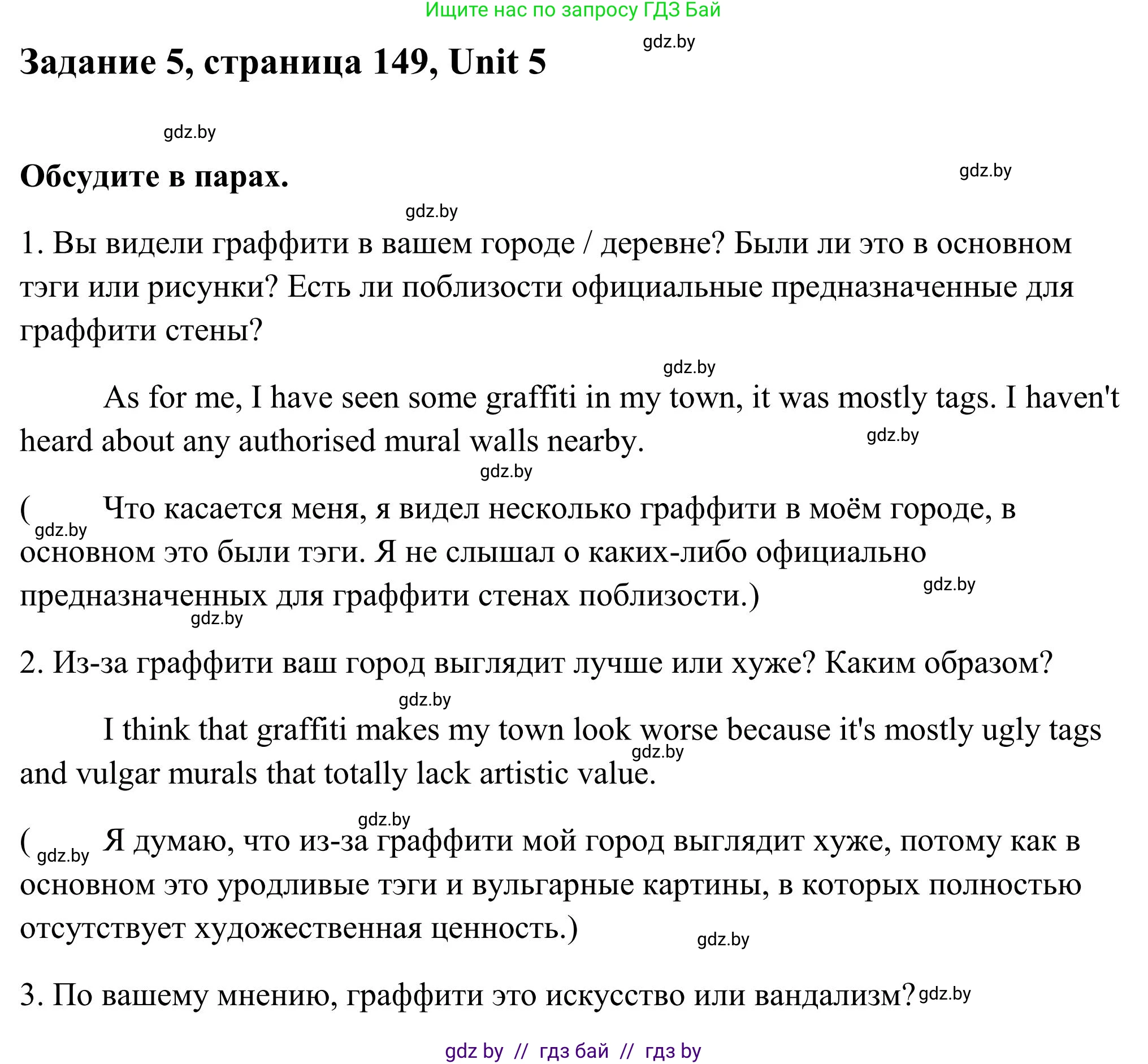 Английский язык (english), 10 класс Учебник (Student's book), авторы: Юхнель Наталья Валентиновна, Наумова Елена Георгиевна, Демченко Наталья Валентиновна, издательство Вышэйшая школа, Минск, 2019, страница 149, номер 5, Решение