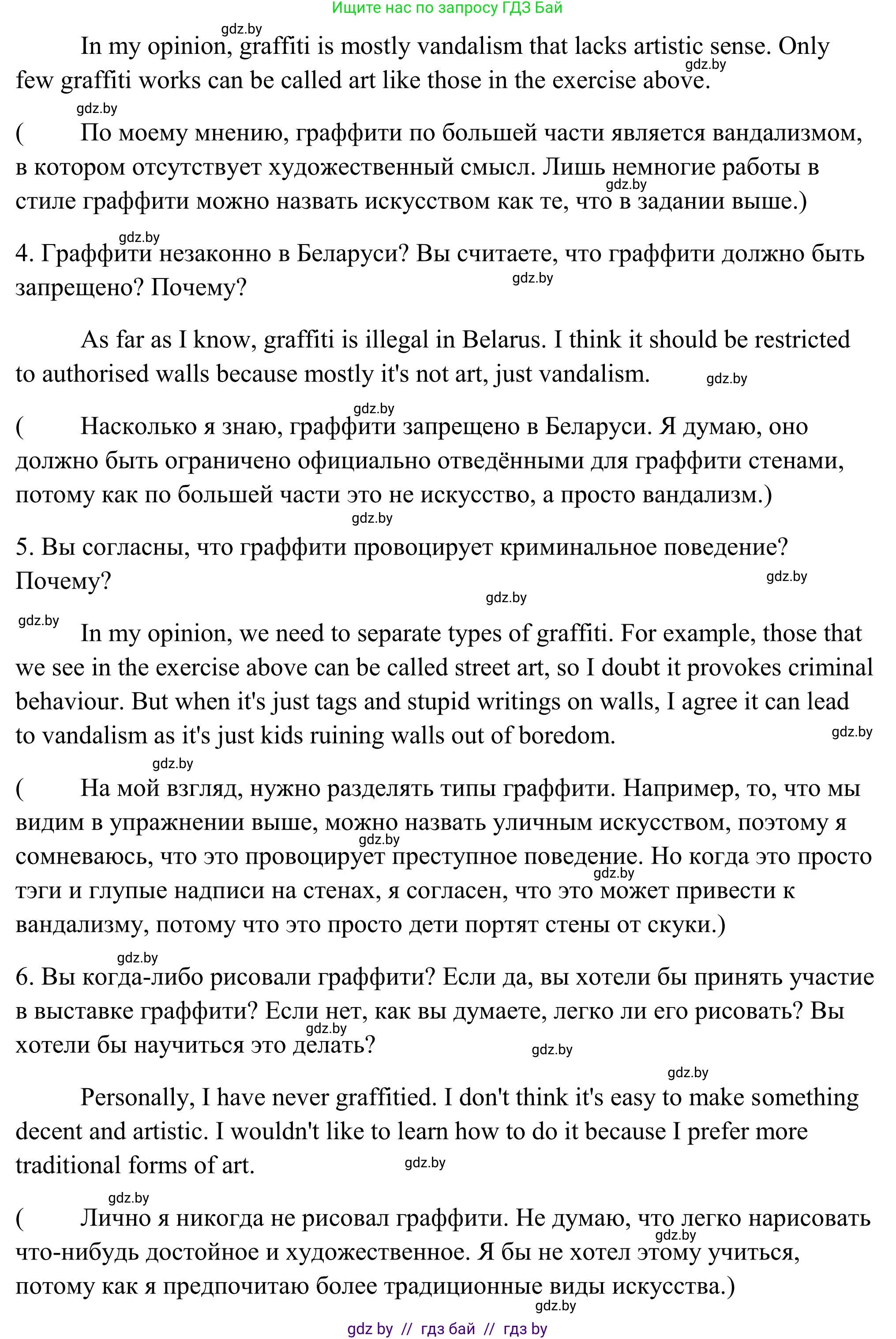 Английский язык (english), 10 класс Учебник (Student's book), авторы: Юхнель Наталья Валентиновна, Наумова Елена Георгиевна, Демченко Наталья Валентиновна, издательство Вышэйшая школа, Минск, 2019, страница 149, номер 5, Решение (продолжение 2)