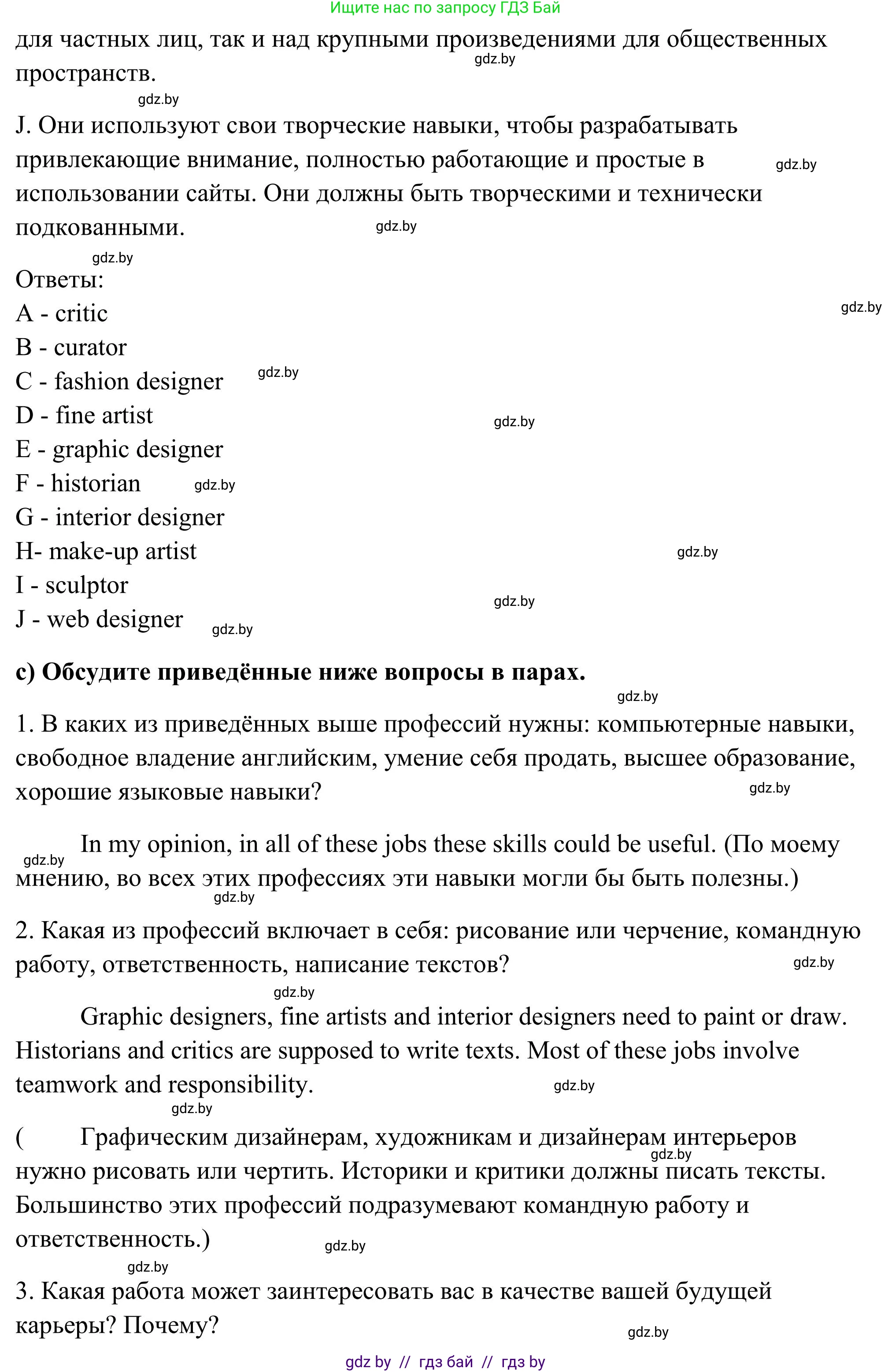 Английский язык (english), 10 класс Учебник (Student's book), авторы: Юхнель Наталья Валентиновна, Наумова Елена Георгиевна, Демченко Наталья Валентиновна, издательство Вышэйшая школа, Минск, 2019, страница 150, номер 1, Решение (продолжение 3)