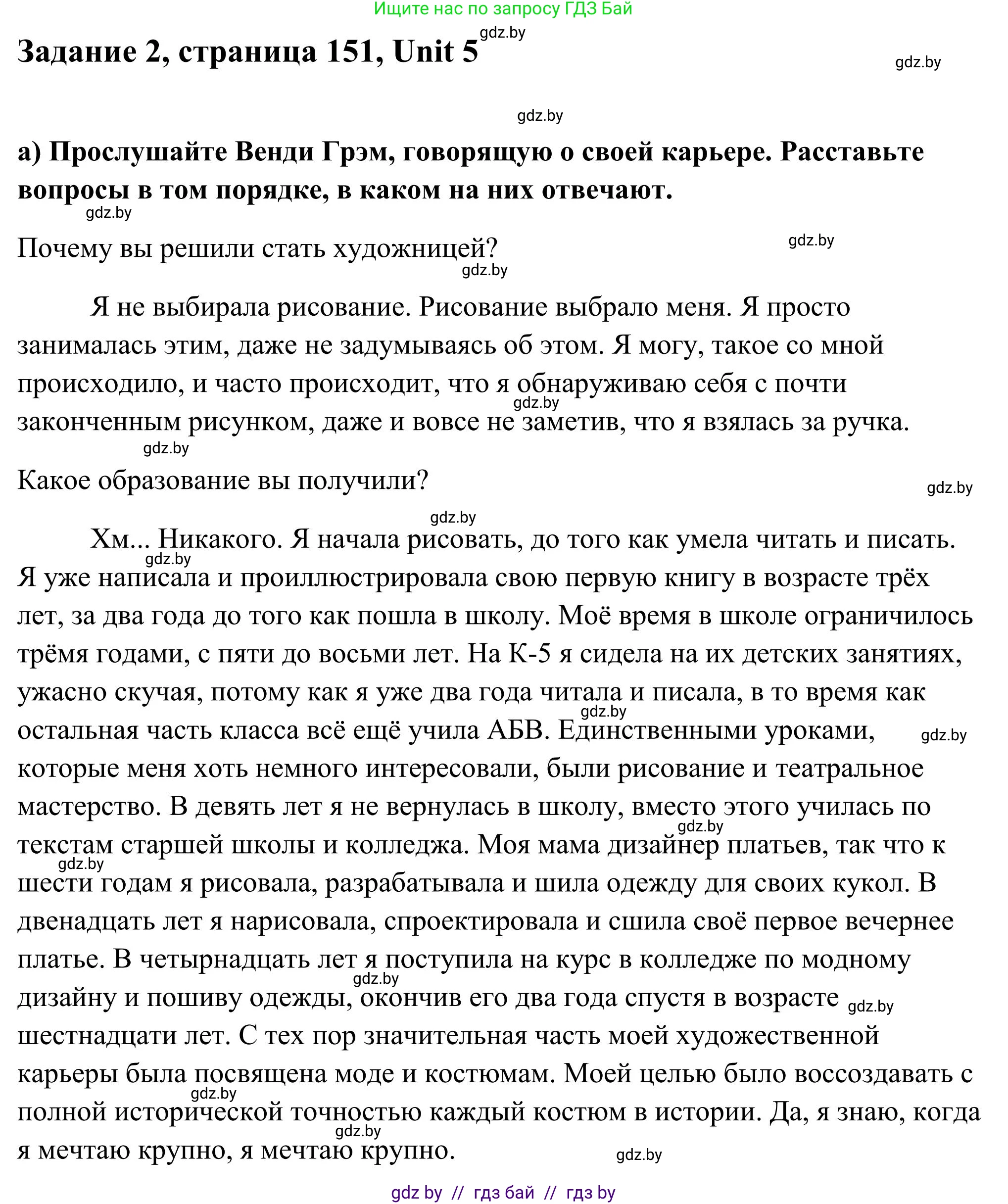Английский язык (english), 10 класс Учебник (Student's book), авторы: Юхнель Наталья Валентиновна, Наумова Елена Георгиевна, Демченко Наталья Валентиновна, издательство Вышэйшая школа, Минск, 2019, страница 151, номер 2, Решение