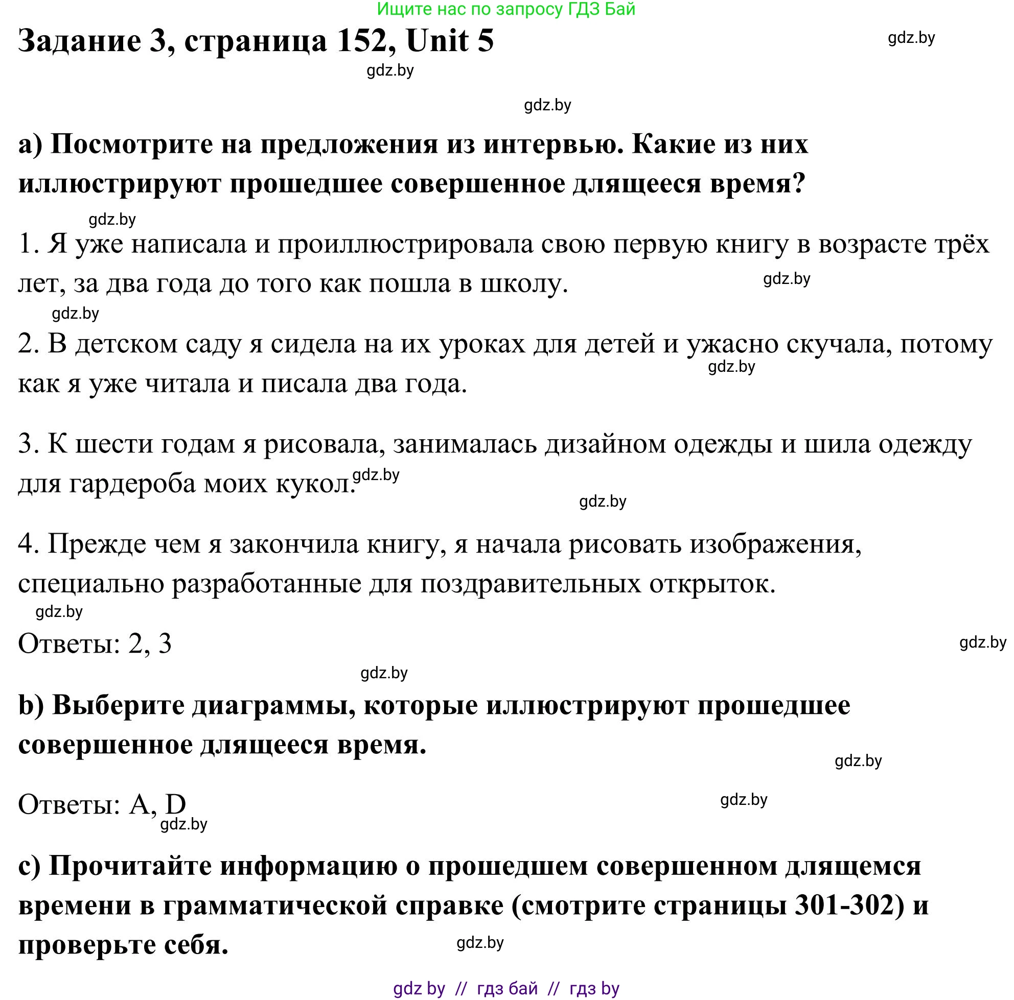 Английский язык (english), 10 класс Учебник (Student's book), авторы: Юхнель Наталья Валентиновна, Наумова Елена Георгиевна, Демченко Наталья Валентиновна, издательство Вышэйшая школа, Минск, 2019, страница 152, номер 3, Решение