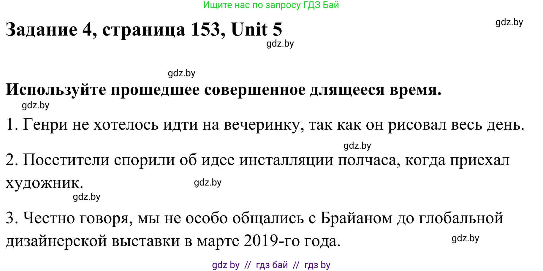 Английский язык (english), 10 класс Учебник (Student's book), авторы: Юхнель Наталья Валентиновна, Наумова Елена Георгиевна, Демченко Наталья Валентиновна, издательство Вышэйшая школа, Минск, 2019, страница 153, номер 4, Решение