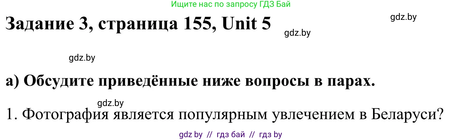 Английский язык (english), 10 класс Учебник (Student's book), авторы: Юхнель Наталья Валентиновна, Наумова Елена Георгиевна, Демченко Наталья Валентиновна, издательство Вышэйшая школа, Минск, 2019, страница 154, номер 3, Решение