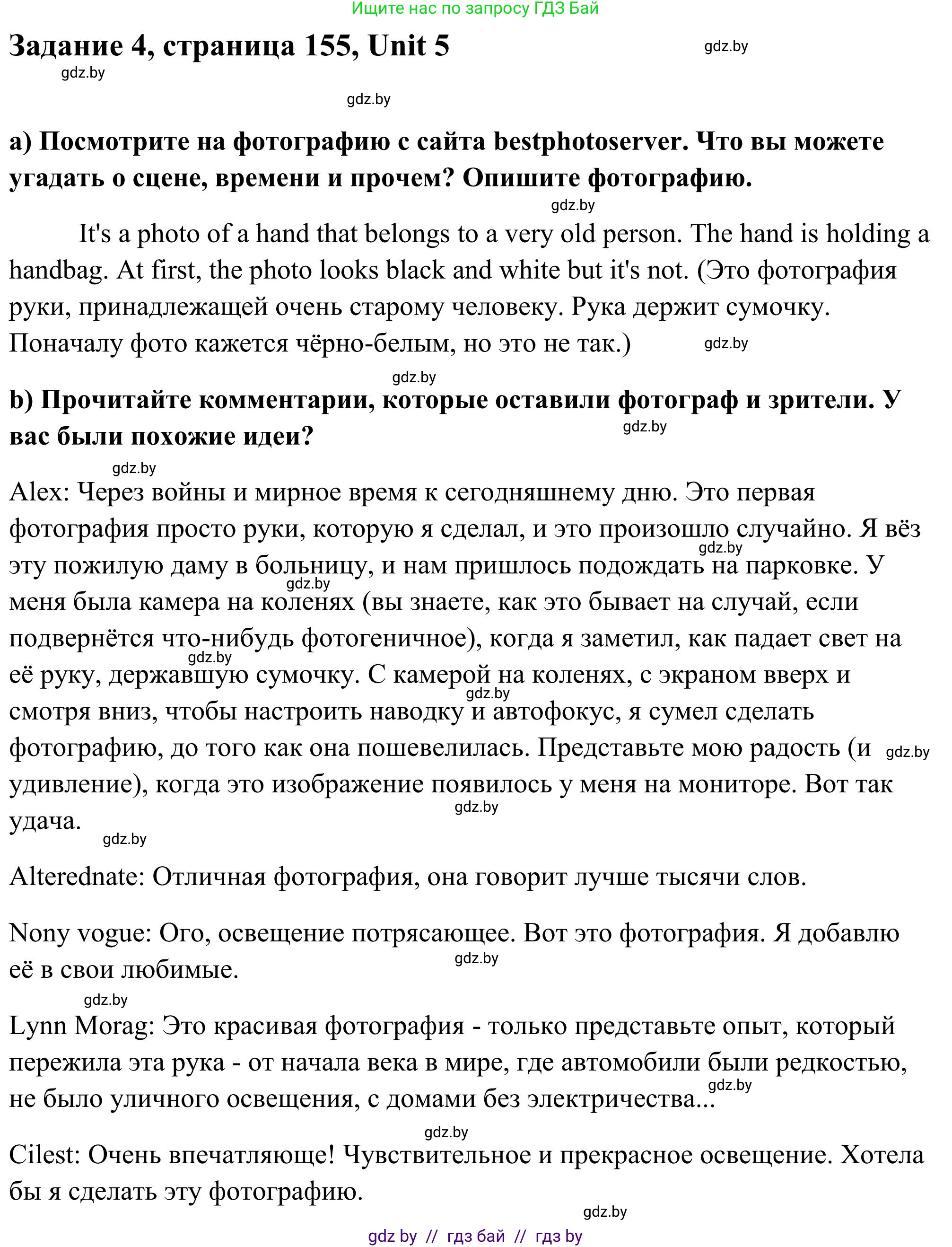 Английский язык (english), 10 класс Учебник (Student's book), авторы: Юхнель Наталья Валентиновна, Наумова Елена Георгиевна, Демченко Наталья Валентиновна, издательство Вышэйшая школа, Минск, 2019, страница 155, номер 4, Решение