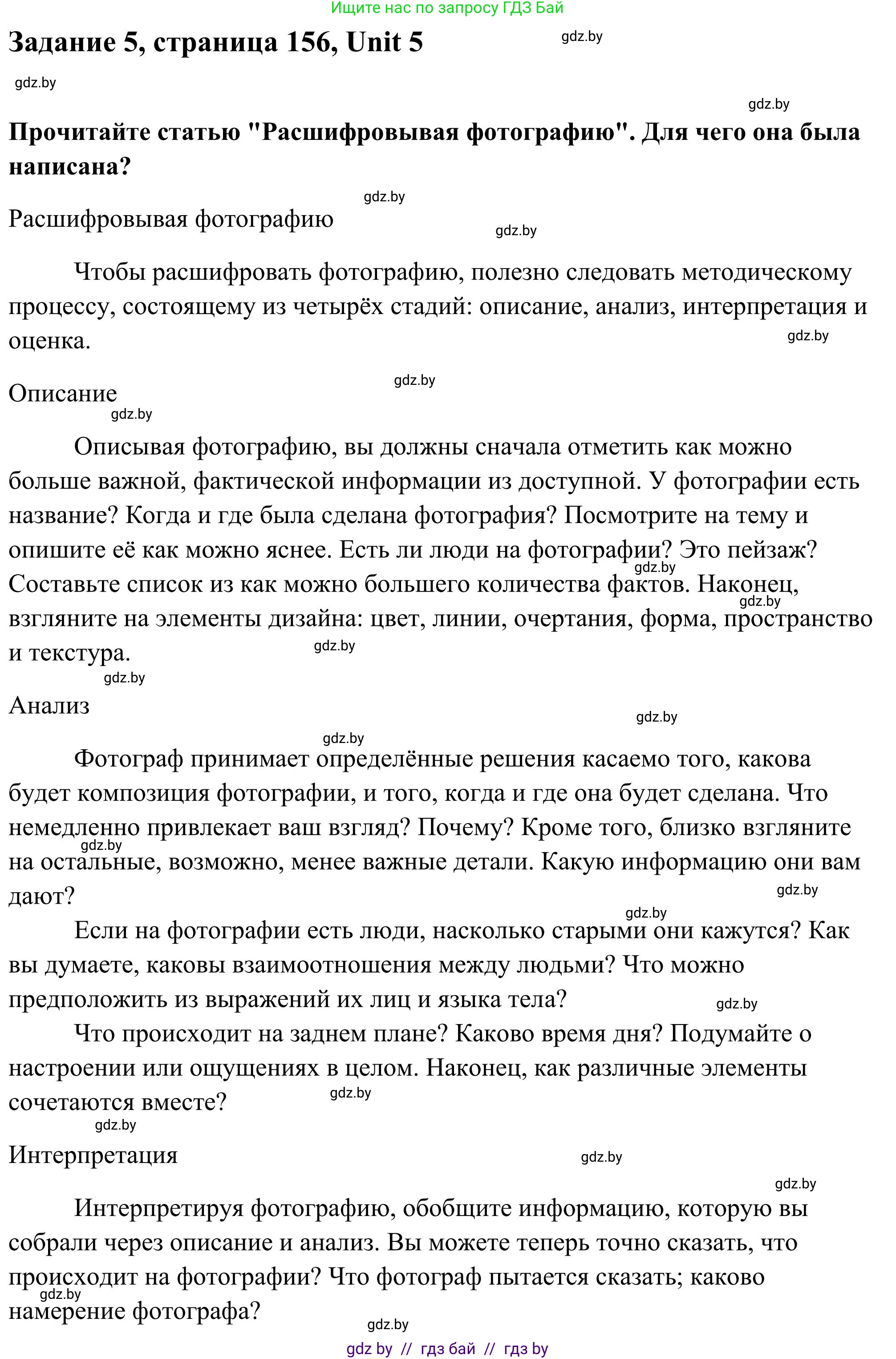 Английский язык (english), 10 класс Учебник (Student's book), авторы: Юхнель Наталья Валентиновна, Наумова Елена Георгиевна, Демченко Наталья Валентиновна, издательство Вышэйшая школа, Минск, 2019, страница 156, номер 5, Решение