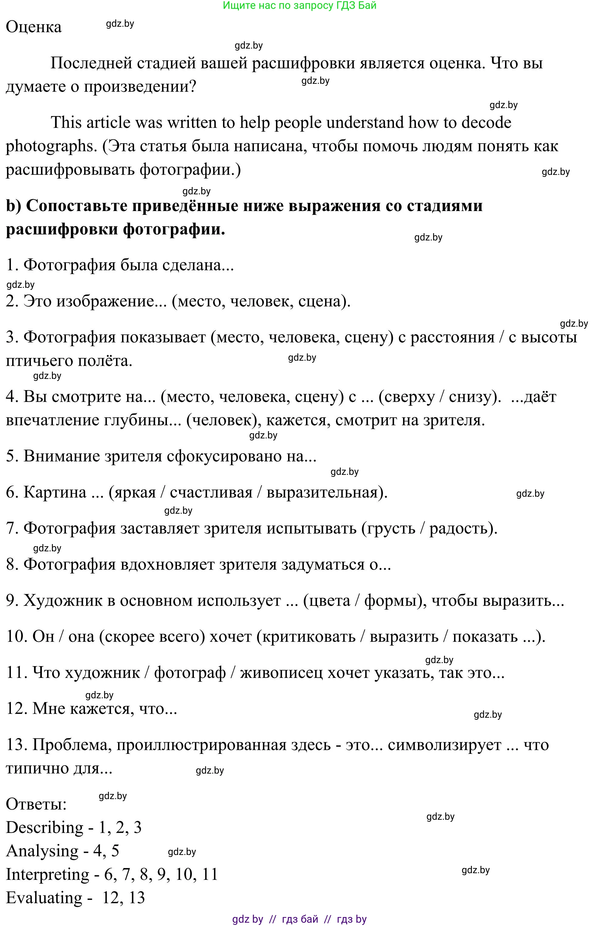 Английский язык (english), 10 класс Учебник (Student's book), авторы: Юхнель Наталья Валентиновна, Наумова Елена Георгиевна, Демченко Наталья Валентиновна, издательство Вышэйшая школа, Минск, 2019, страница 156, номер 5, Решение (продолжение 2)