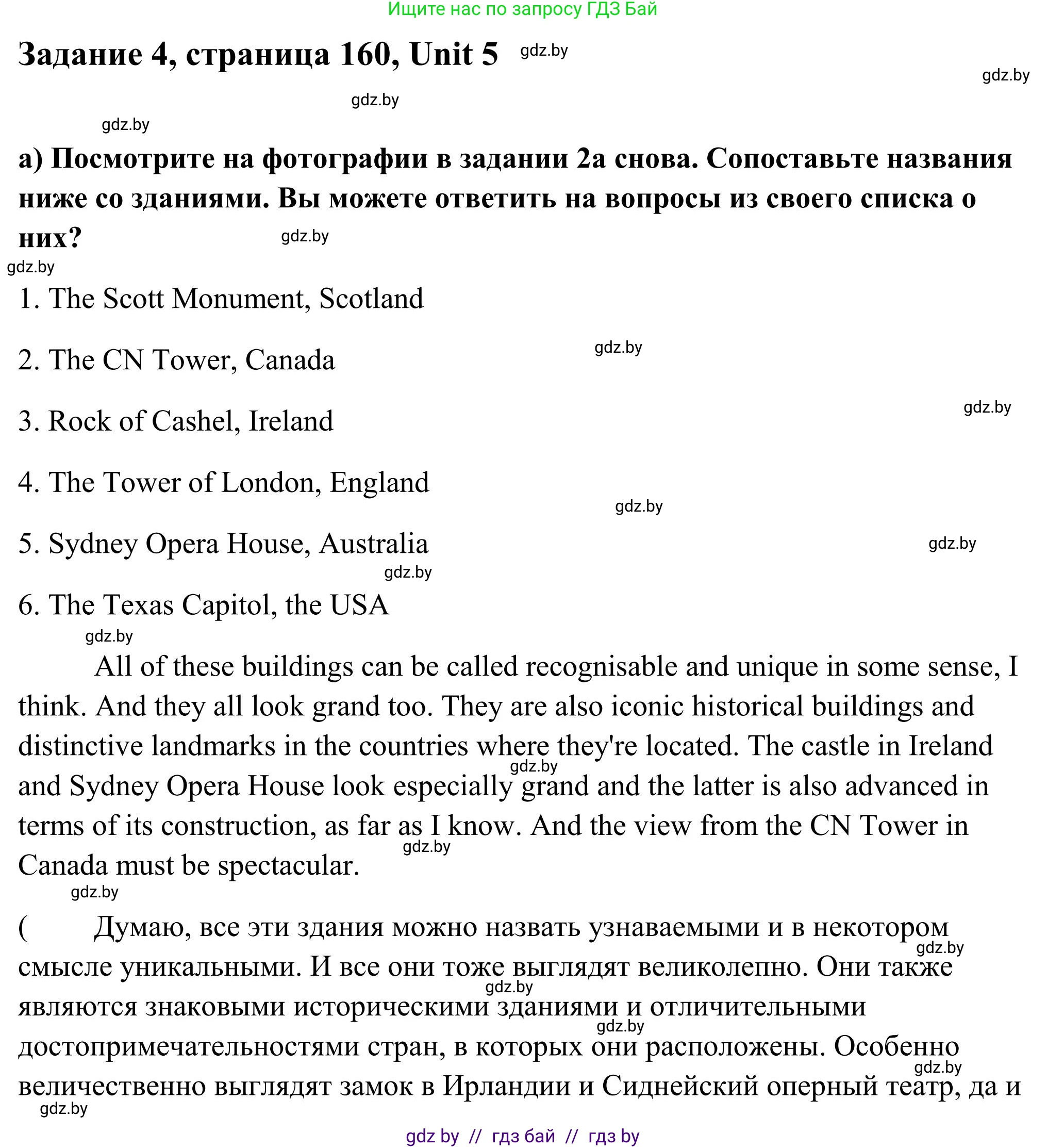 Английский язык (english), 10 класс Учебник (Student's book), авторы: Юхнель Наталья Валентиновна, Наумова Елена Георгиевна, Демченко Наталья Валентиновна, издательство Вышэйшая школа, Минск, 2019, страница 160, номер 4, Решение