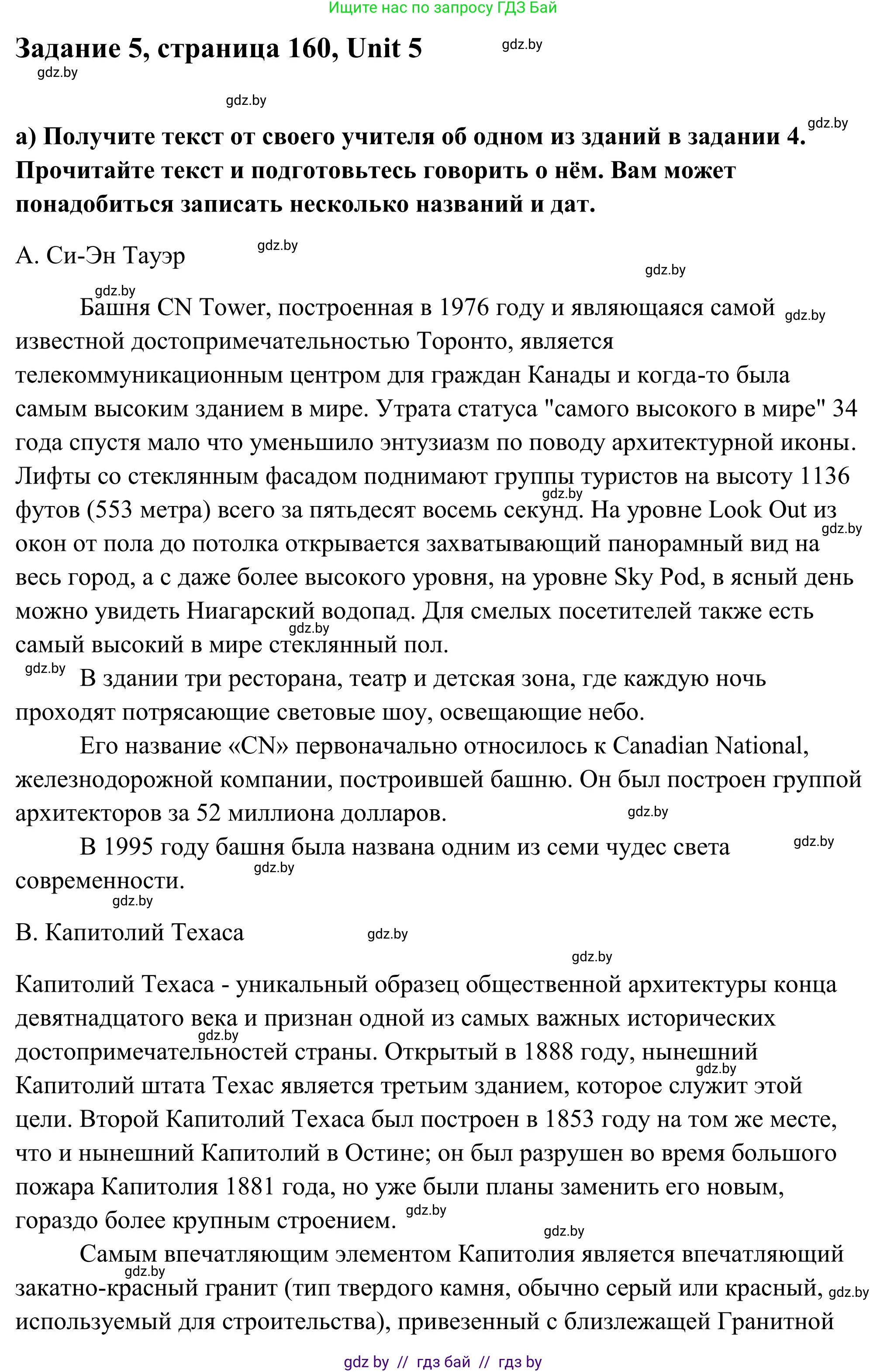 Английский язык (english), 10 класс Учебник (Student's book), авторы: Юхнель Наталья Валентиновна, Наумова Елена Георгиевна, Демченко Наталья Валентиновна, издательство Вышэйшая школа, Минск, 2019, страница 160, номер 5, Решение