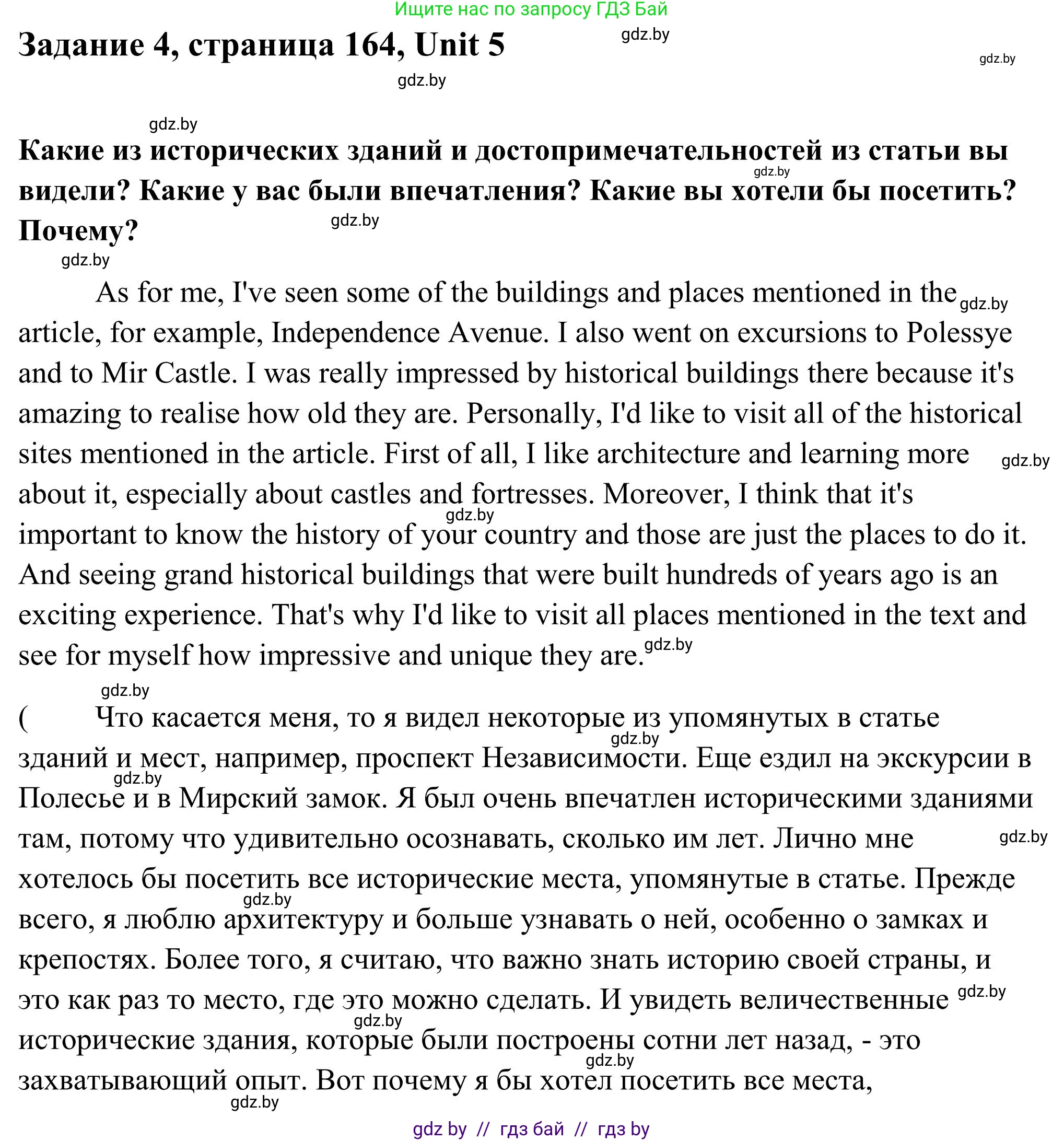 Английский язык (english), 10 класс Учебник (Student's book), авторы: Юхнель Наталья Валентиновна, Наумова Елена Георгиевна, Демченко Наталья Валентиновна, издательство Вышэйшая школа, Минск, 2019, страница 164, номер 4, Решение