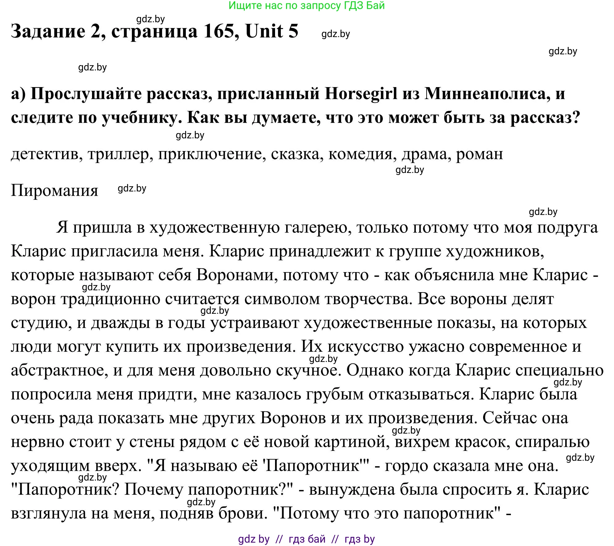 Английский язык (english), 10 класс Учебник (Student's book), авторы: Юхнель Наталья Валентиновна, Наумова Елена Георгиевна, Демченко Наталья Валентиновна, издательство Вышэйшая школа, Минск, 2019, страница 165, номер 2, Решение