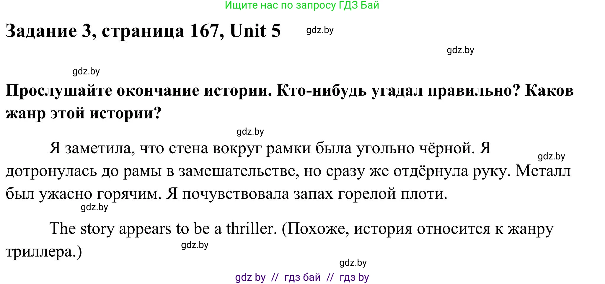 Английский язык (english), 10 класс Учебник (Student's book), авторы: Юхнель Наталья Валентиновна, Наумова Елена Георгиевна, Демченко Наталья Валентиновна, издательство Вышэйшая школа, Минск, 2019, страница 167, номер 3, Решение