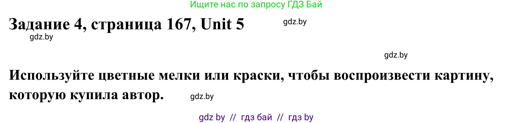 Английский язык (english), 10 класс Учебник (Student's book), авторы: Юхнель Наталья Валентиновна, Наумова Елена Георгиевна, Демченко Наталья Валентиновна, издательство Вышэйшая школа, Минск, 2019, страница 167, номер 4, Решение