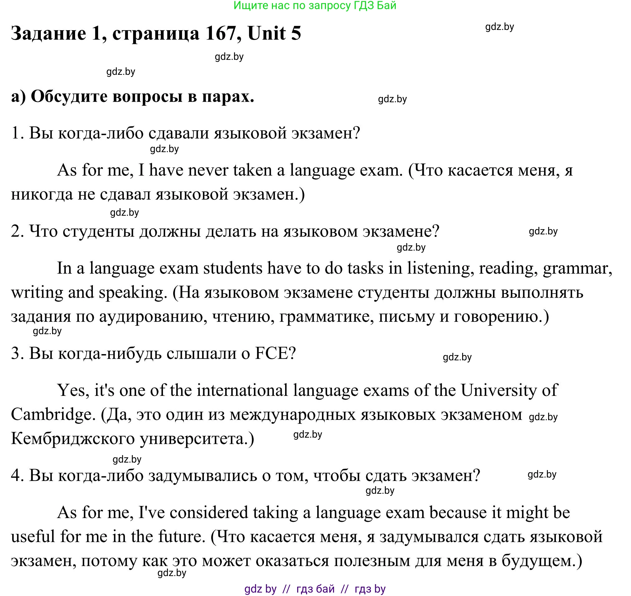 Английский язык (english), 10 класс Учебник (Student's book), авторы: Юхнель Наталья Валентиновна, Наумова Елена Георгиевна, Демченко Наталья Валентиновна, издательство Вышэйшая школа, Минск, 2019, страница 167, номер 1, Решение
