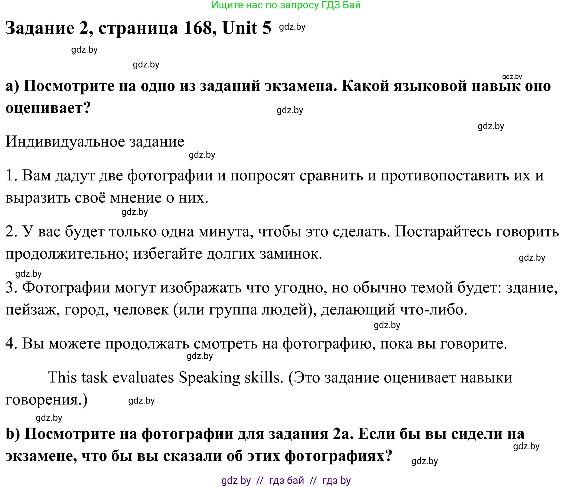 Английский язык (english), 10 класс Учебник (Student's book), авторы: Юхнель Наталья Валентиновна, Наумова Елена Георгиевна, Демченко Наталья Валентиновна, издательство Вышэйшая школа, Минск, 2019, страница 168, номер 2, Решение