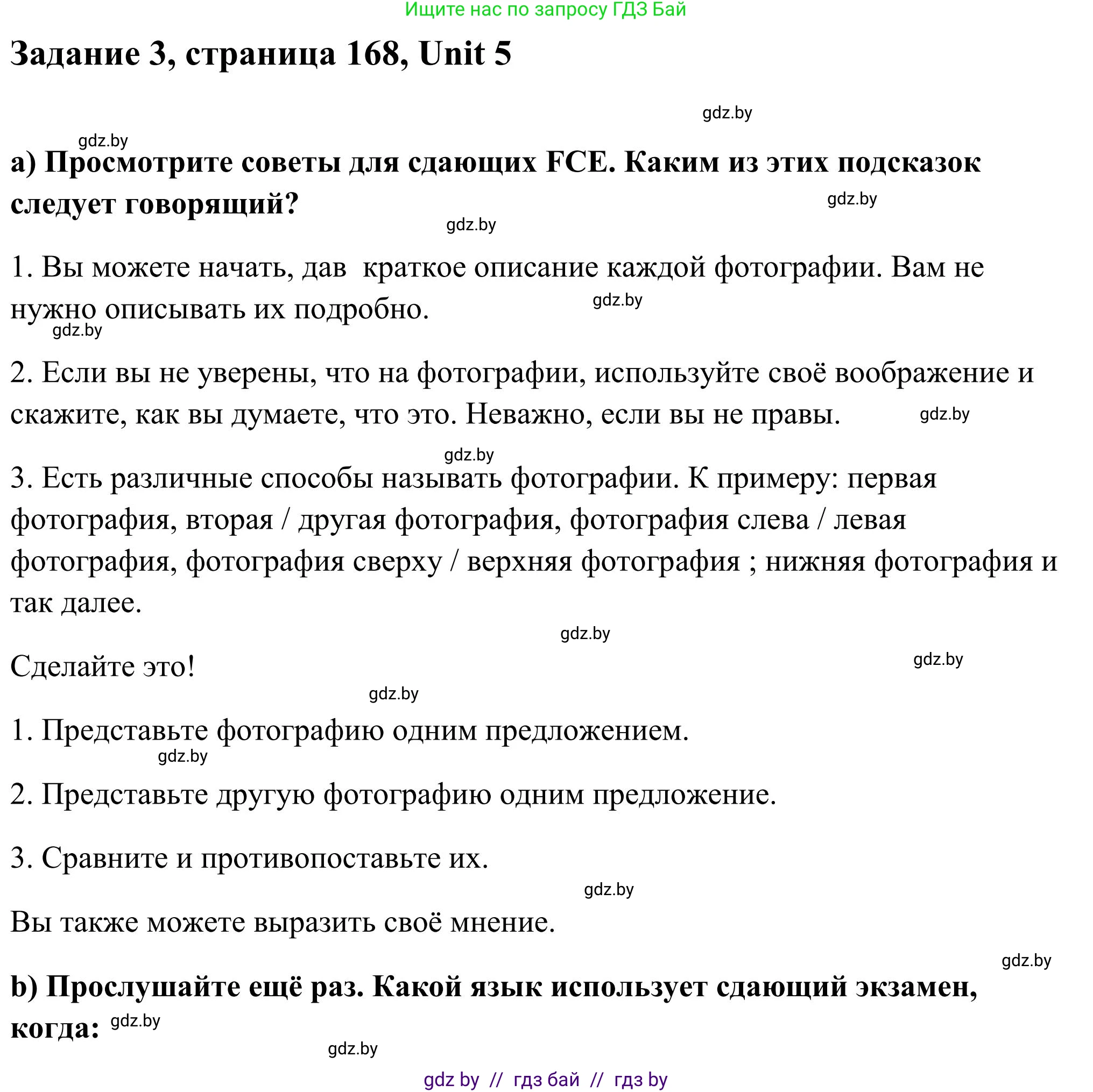 Английский язык (english), 10 класс Учебник (Student's book), авторы: Юхнель Наталья Валентиновна, Наумова Елена Георгиевна, Демченко Наталья Валентиновна, издательство Вышэйшая школа, Минск, 2019, страница 168, номер 3, Решение