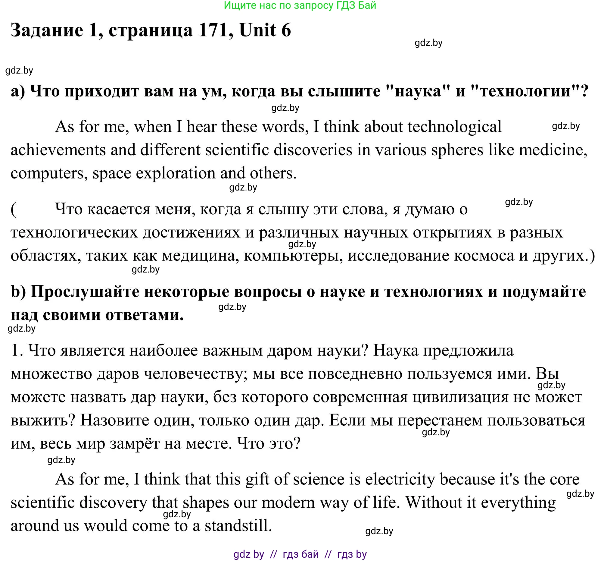 Английский язык (english), 10 класс Учебник (Student's book), авторы: Юхнель Наталья Валентиновна, Наумова Елена Георгиевна, Демченко Наталья Валентиновна, издательство Вышэйшая школа, Минск, 2019, страница 171, номер 1, Решение