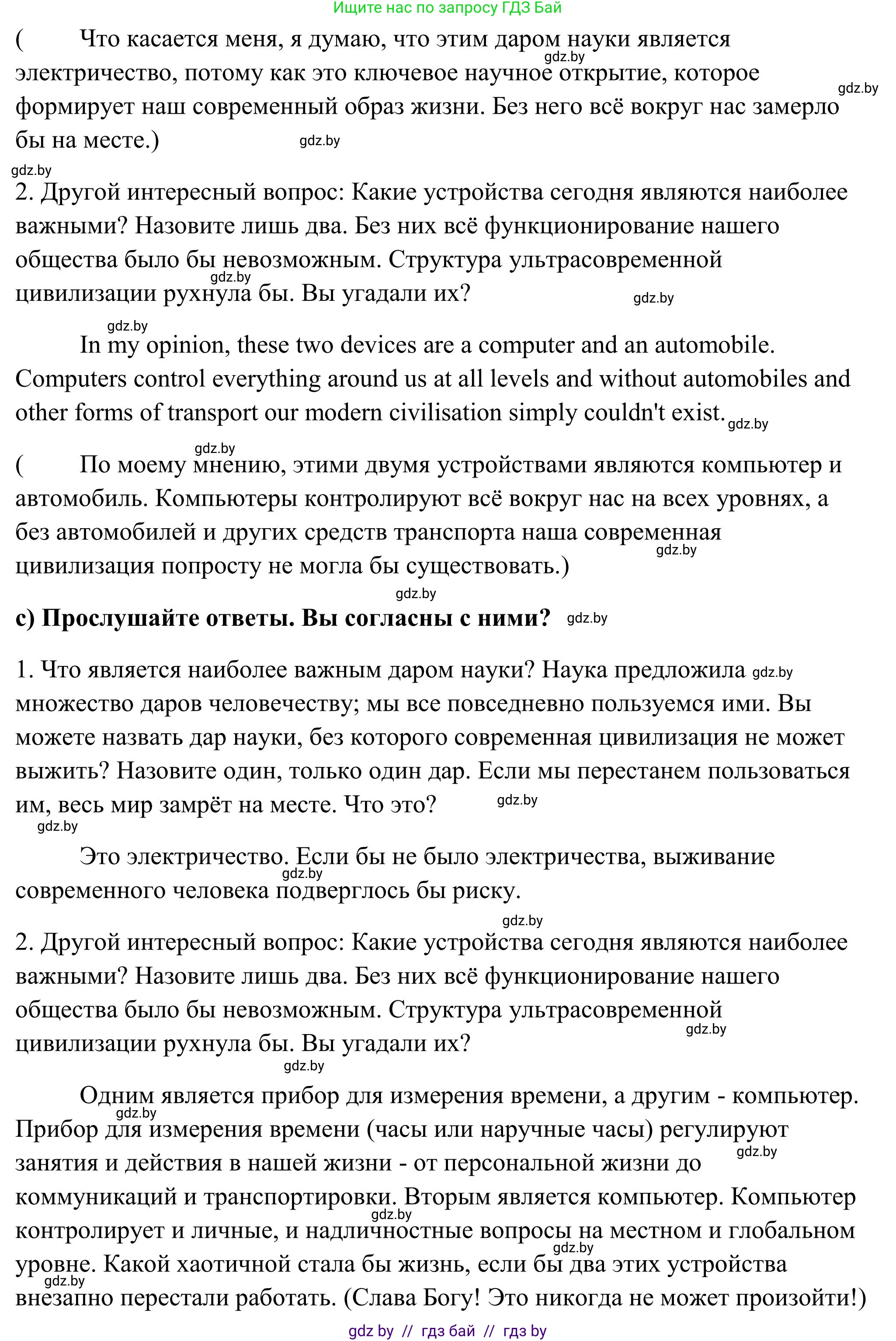 Английский язык (english), 10 класс Учебник (Student's book), авторы: Юхнель Наталья Валентиновна, Наумова Елена Георгиевна, Демченко Наталья Валентиновна, издательство Вышэйшая школа, Минск, 2019, страница 171, номер 1, Решение (продолжение 2)