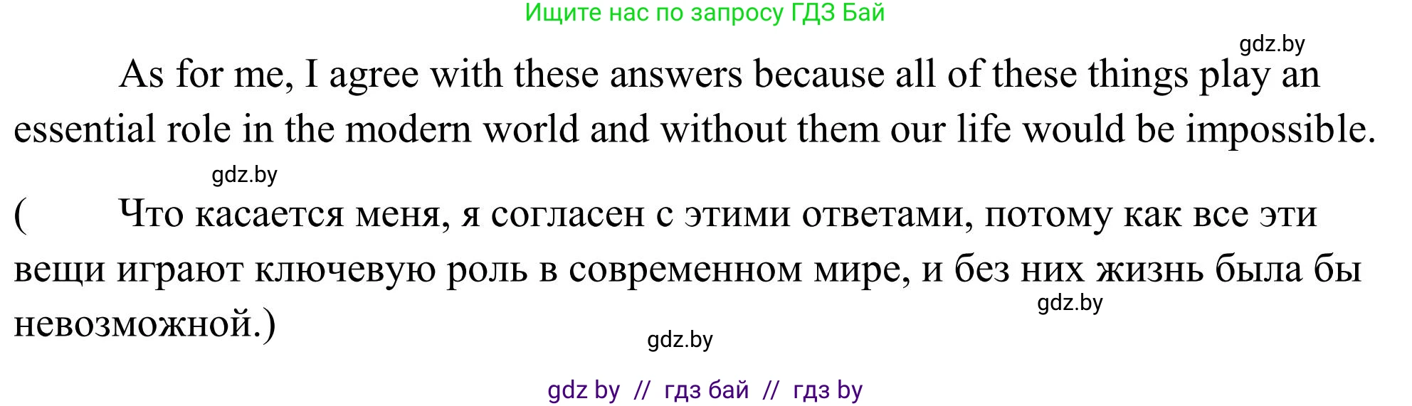 Английский язык (english), 10 класс Учебник (Student's book), авторы: Юхнель Наталья Валентиновна, Наумова Елена Георгиевна, Демченко Наталья Валентиновна, издательство Вышэйшая школа, Минск, 2019, страница 171, номер 1, Решение (продолжение 3)