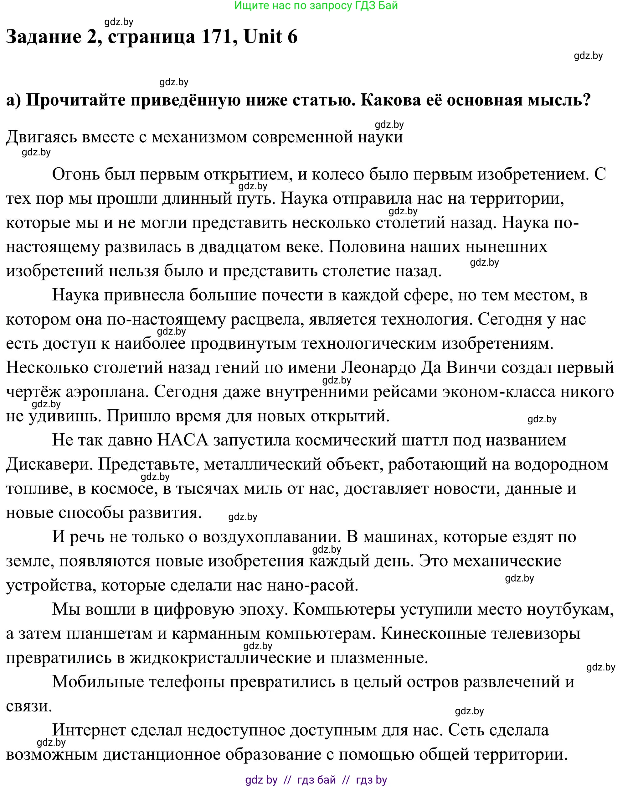 Английский язык (english), 10 класс Учебник (Student's book), авторы: Юхнель Наталья Валентиновна, Наумова Елена Георгиевна, Демченко Наталья Валентиновна, издательство Вышэйшая школа, Минск, 2019, страница 171, номер 2, Решение