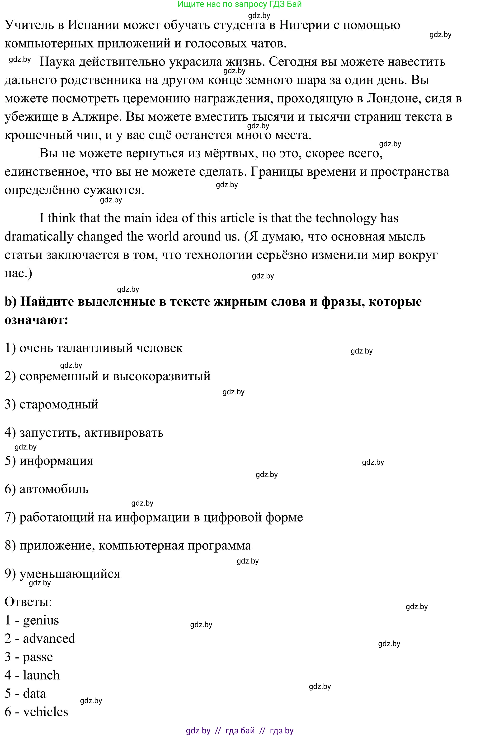 Английский язык (english), 10 класс Учебник (Student's book), авторы: Юхнель Наталья Валентиновна, Наумова Елена Георгиевна, Демченко Наталья Валентиновна, издательство Вышэйшая школа, Минск, 2019, страница 171, номер 2, Решение (продолжение 2)