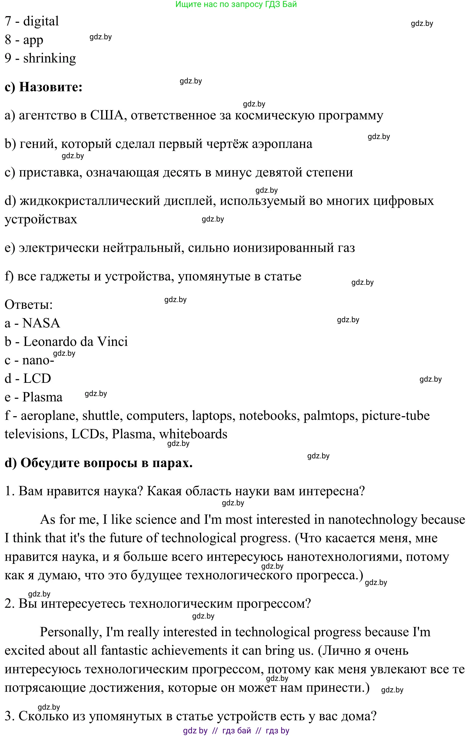 Английский язык (english), 10 класс Учебник (Student's book), авторы: Юхнель Наталья Валентиновна, Наумова Елена Георгиевна, Демченко Наталья Валентиновна, издательство Вышэйшая школа, Минск, 2019, страница 171, номер 2, Решение (продолжение 3)