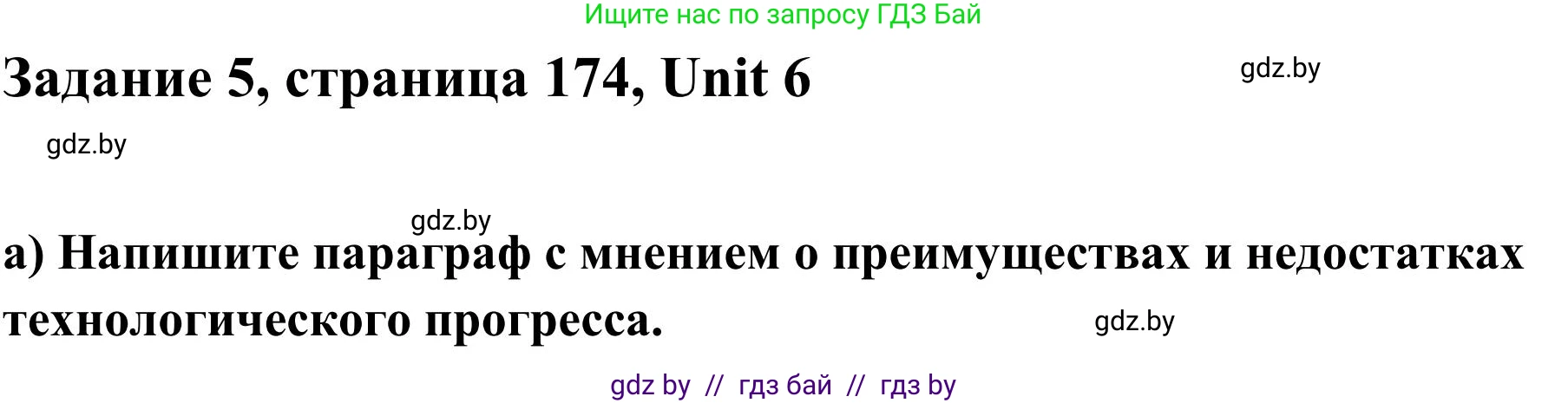 Английский язык (english), 10 класс Учебник (Student's book), авторы: Юхнель Наталья Валентиновна, Наумова Елена Георгиевна, Демченко Наталья Валентиновна, издательство Вышэйшая школа, Минск, 2019, страница 174, номер 5, Решение