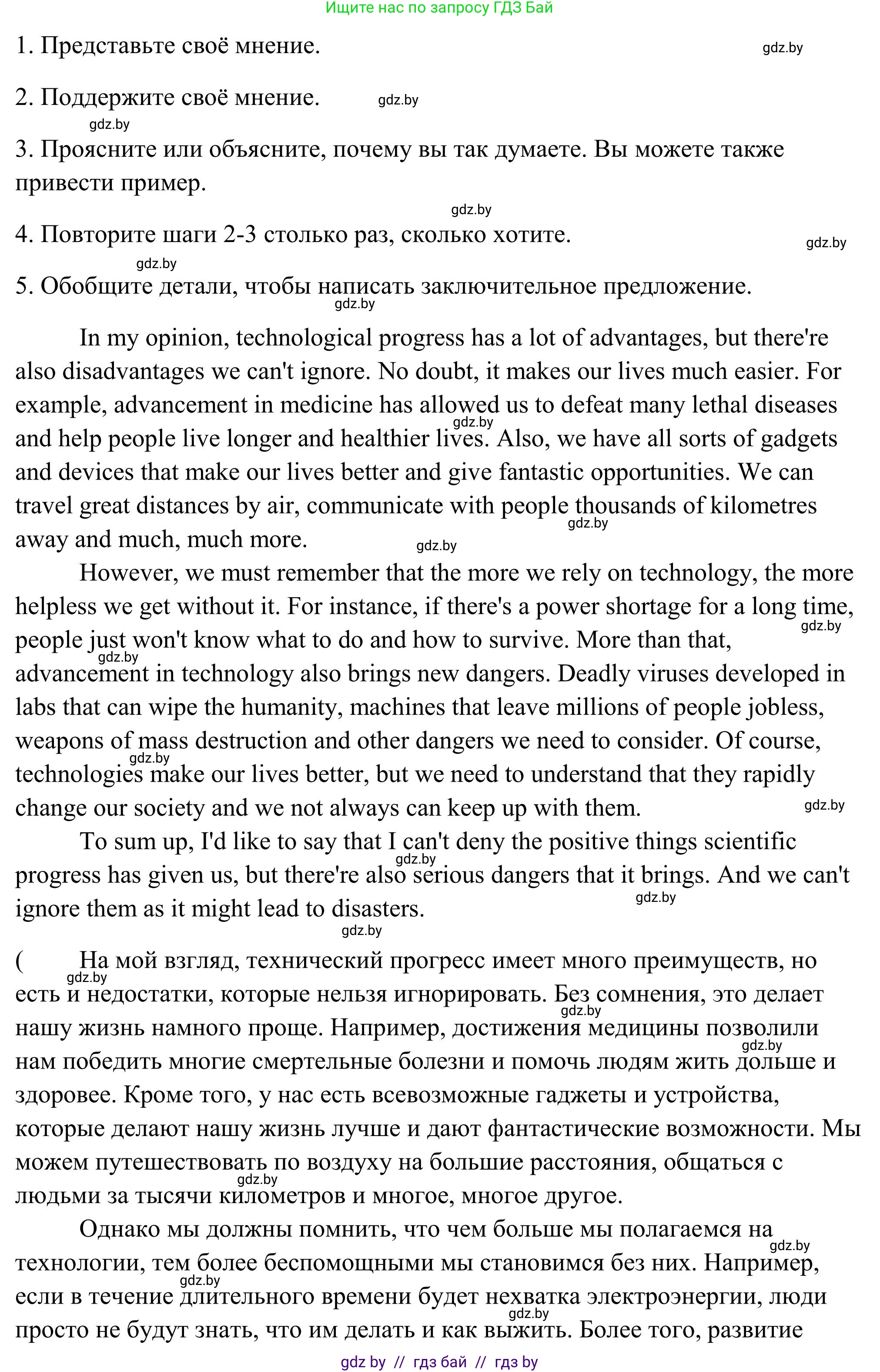 Английский язык (english), 10 класс Учебник (Student's book), авторы: Юхнель Наталья Валентиновна, Наумова Елена Георгиевна, Демченко Наталья Валентиновна, издательство Вышэйшая школа, Минск, 2019, страница 174, номер 5, Решение (продолжение 2)
