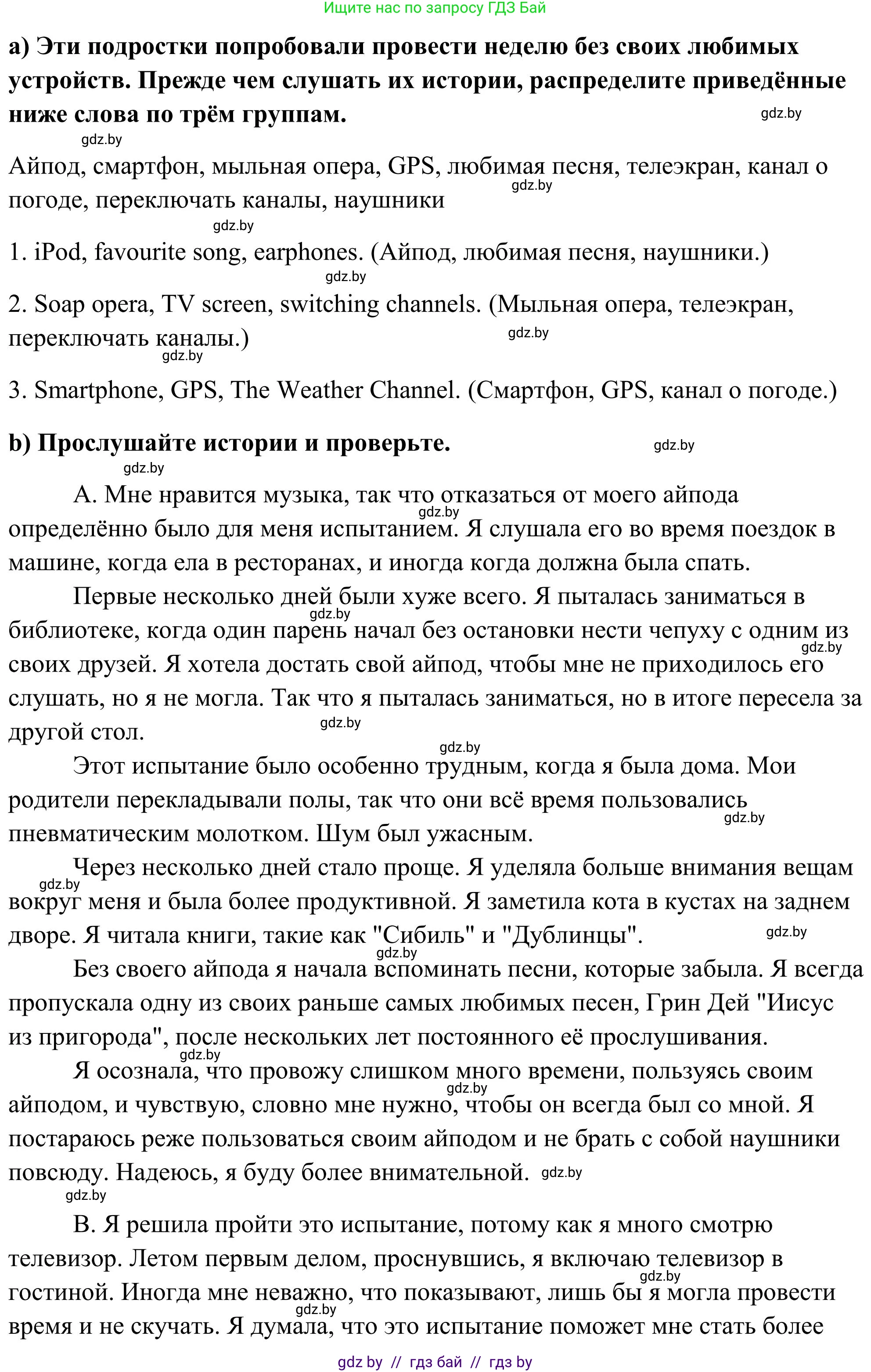 Английский язык (english), 10 класс Учебник (Student's book), авторы: Юхнель Наталья Валентиновна, Наумова Елена Георгиевна, Демченко Наталья Валентиновна, издательство Вышэйшая школа, Минск, 2019, страница 175, номер 3, Решение (продолжение 2)
