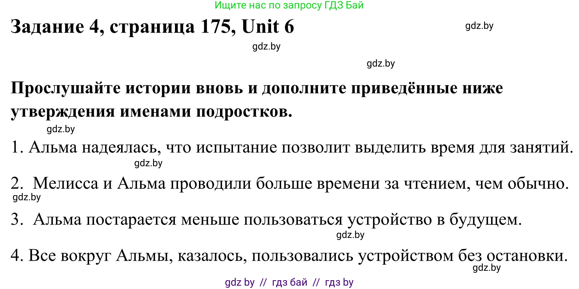 Английский язык (english), 10 класс Учебник (Student's book), авторы: Юхнель Наталья Валентиновна, Наумова Елена Георгиевна, Демченко Наталья Валентиновна, издательство Вышэйшая школа, Минск, 2019, страница 175, номер 4, Решение