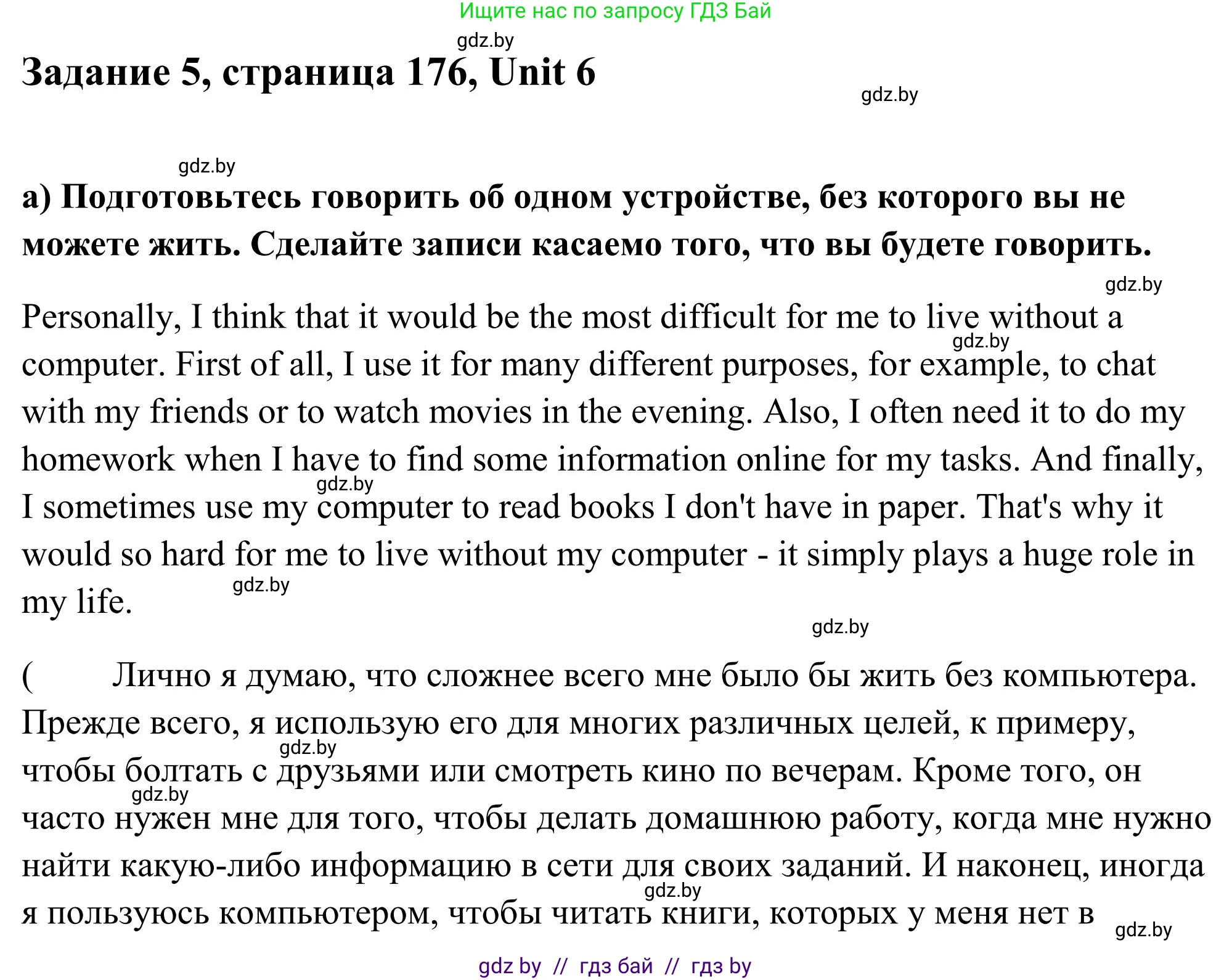 Английский язык (english), 10 класс Учебник (Student's book), авторы: Юхнель Наталья Валентиновна, Наумова Елена Георгиевна, Демченко Наталья Валентиновна, издательство Вышэйшая школа, Минск, 2019, страница 176, номер 5, Решение
