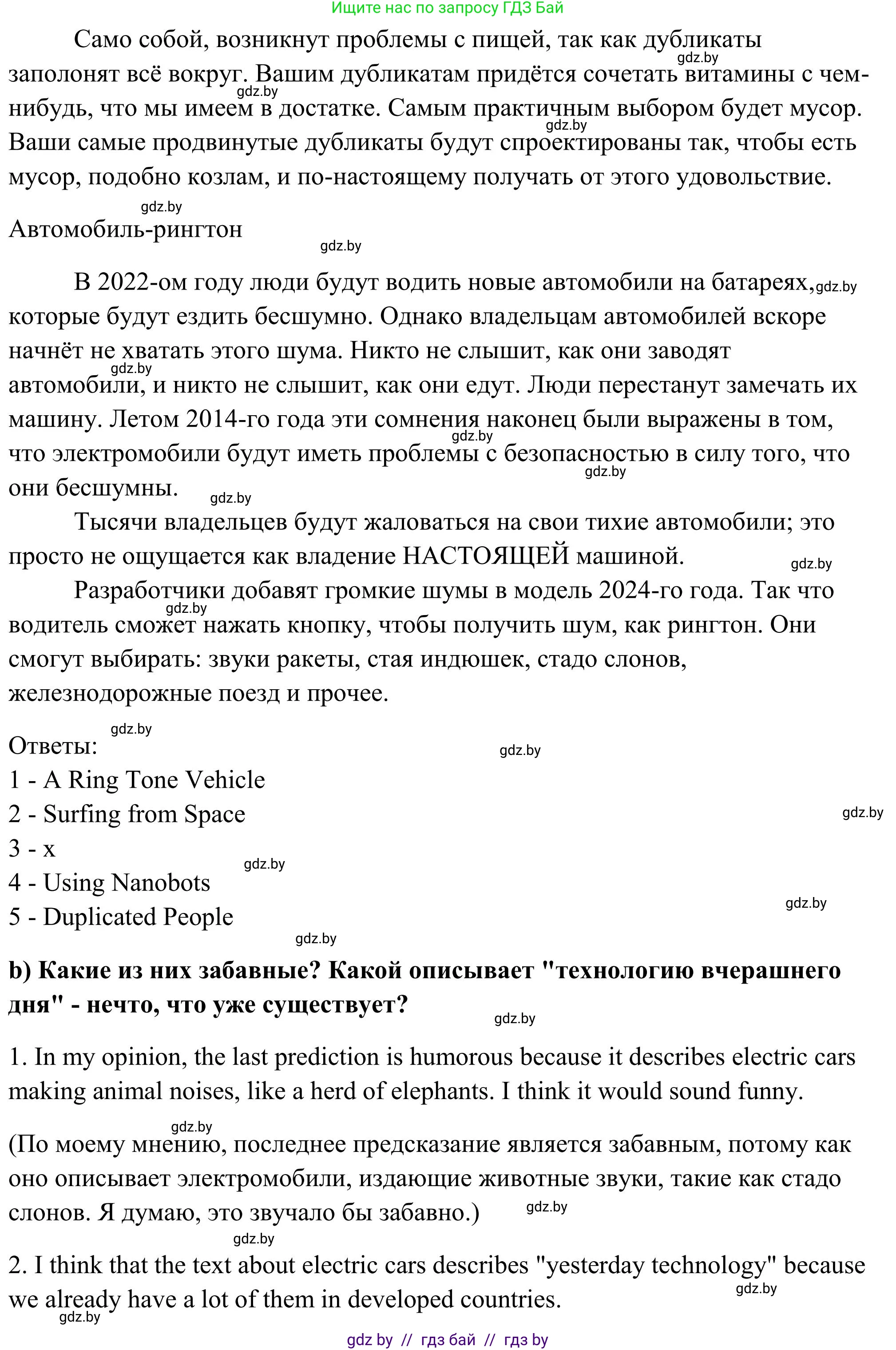 Английский язык (english), 10 класс Учебник (Student's book), авторы: Юхнель Наталья Валентиновна, Наумова Елена Георгиевна, Демченко Наталья Валентиновна, издательство Вышэйшая школа, Минск, 2019, страница 177, номер 2, Решение (продолжение 3)