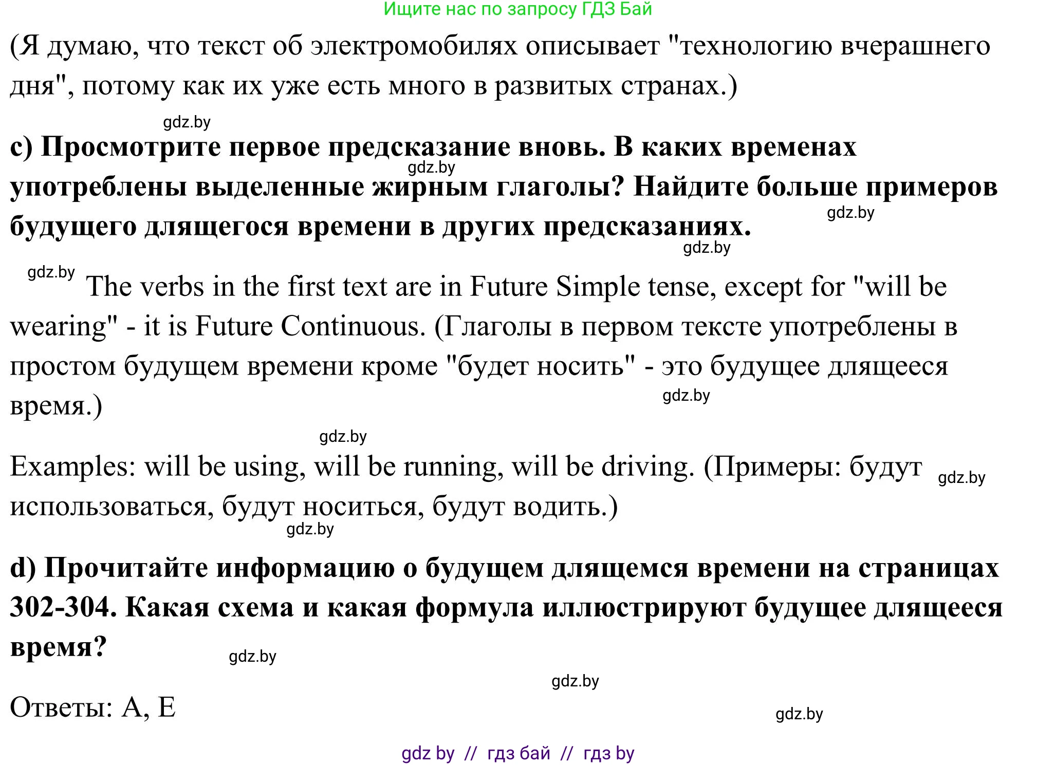 Английский язык (english), 10 класс Учебник (Student's book), авторы: Юхнель Наталья Валентиновна, Наумова Елена Георгиевна, Демченко Наталья Валентиновна, издательство Вышэйшая школа, Минск, 2019, страница 177, номер 2, Решение (продолжение 4)