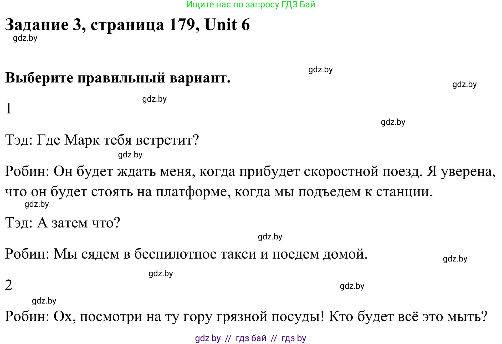 Английский язык (english), 10 класс Учебник (Student's book), авторы: Юхнель Наталья Валентиновна, Наумова Елена Георгиевна, Демченко Наталья Валентиновна, издательство Вышэйшая школа, Минск, 2019, страница 179, номер 3, Решение