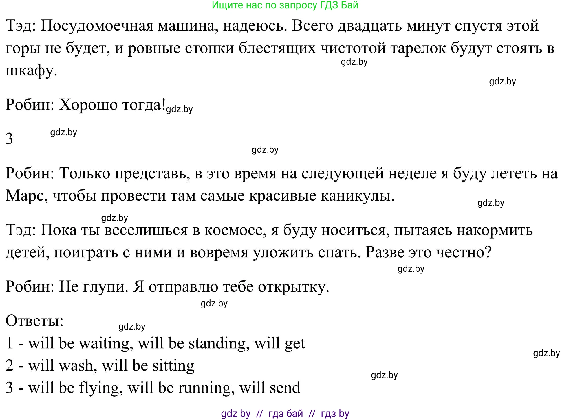 Английский язык (english), 10 класс Учебник (Student's book), авторы: Юхнель Наталья Валентиновна, Наумова Елена Георгиевна, Демченко Наталья Валентиновна, издательство Вышэйшая школа, Минск, 2019, страница 179, номер 3, Решение (продолжение 2)
