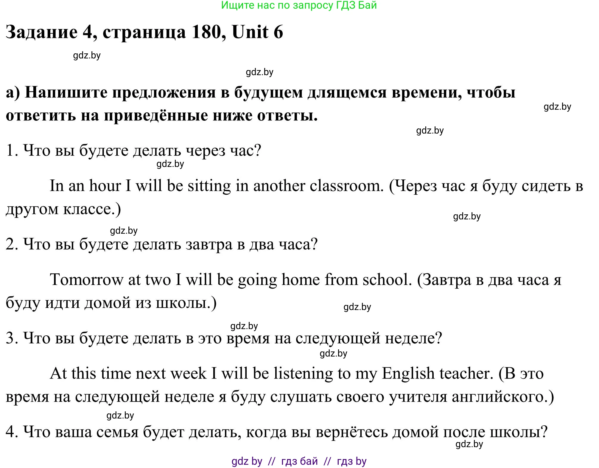 Английский язык (english), 10 класс Учебник (Student's book), авторы: Юхнель Наталья Валентиновна, Наумова Елена Георгиевна, Демченко Наталья Валентиновна, издательство Вышэйшая школа, Минск, 2019, страница 180, номер 4, Решение