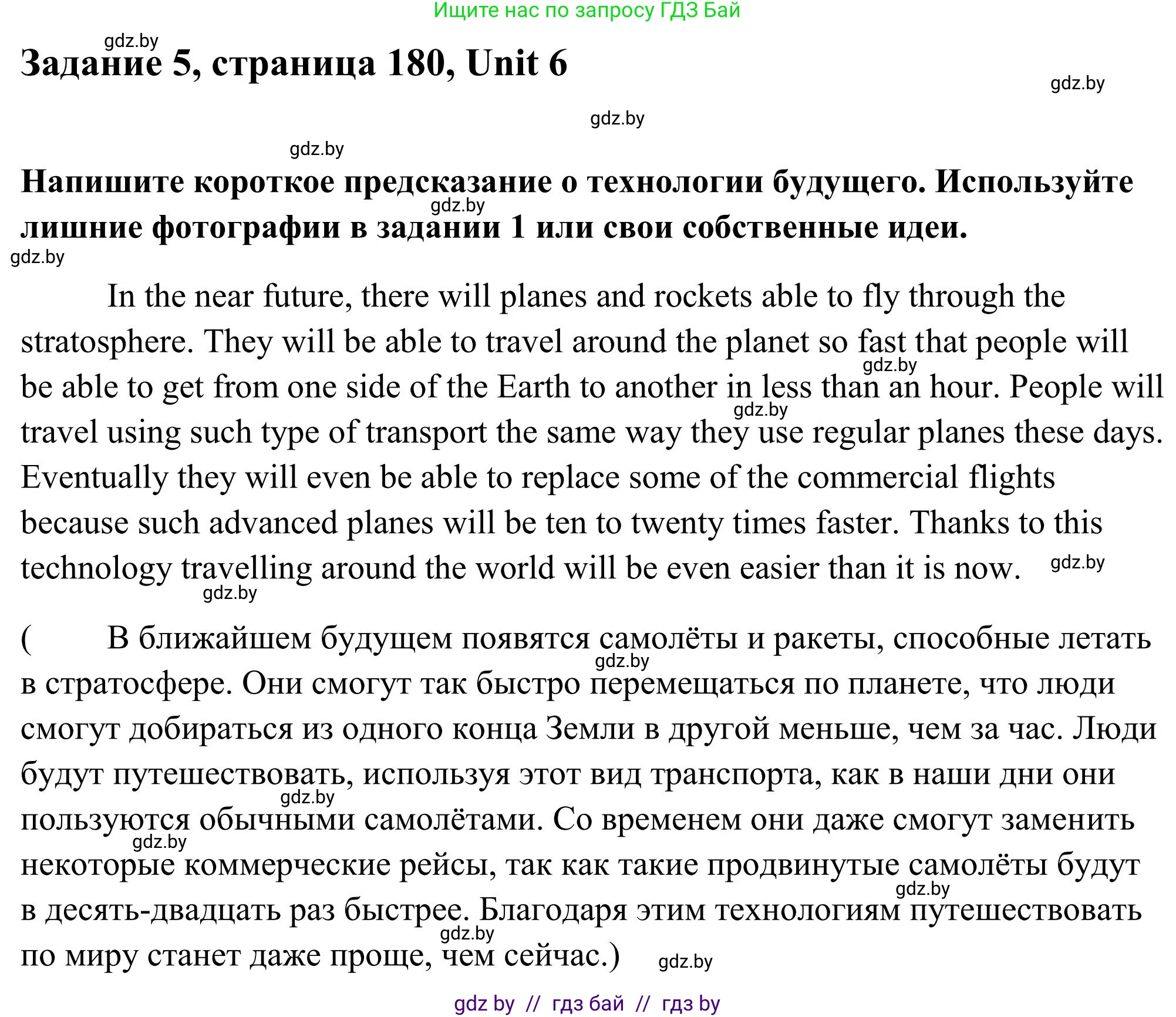 Английский язык (english), 10 класс Учебник (Student's book), авторы: Юхнель Наталья Валентиновна, Наумова Елена Георгиевна, Демченко Наталья Валентиновна, издательство Вышэйшая школа, Минск, 2019, страница 180, номер 5, Решение