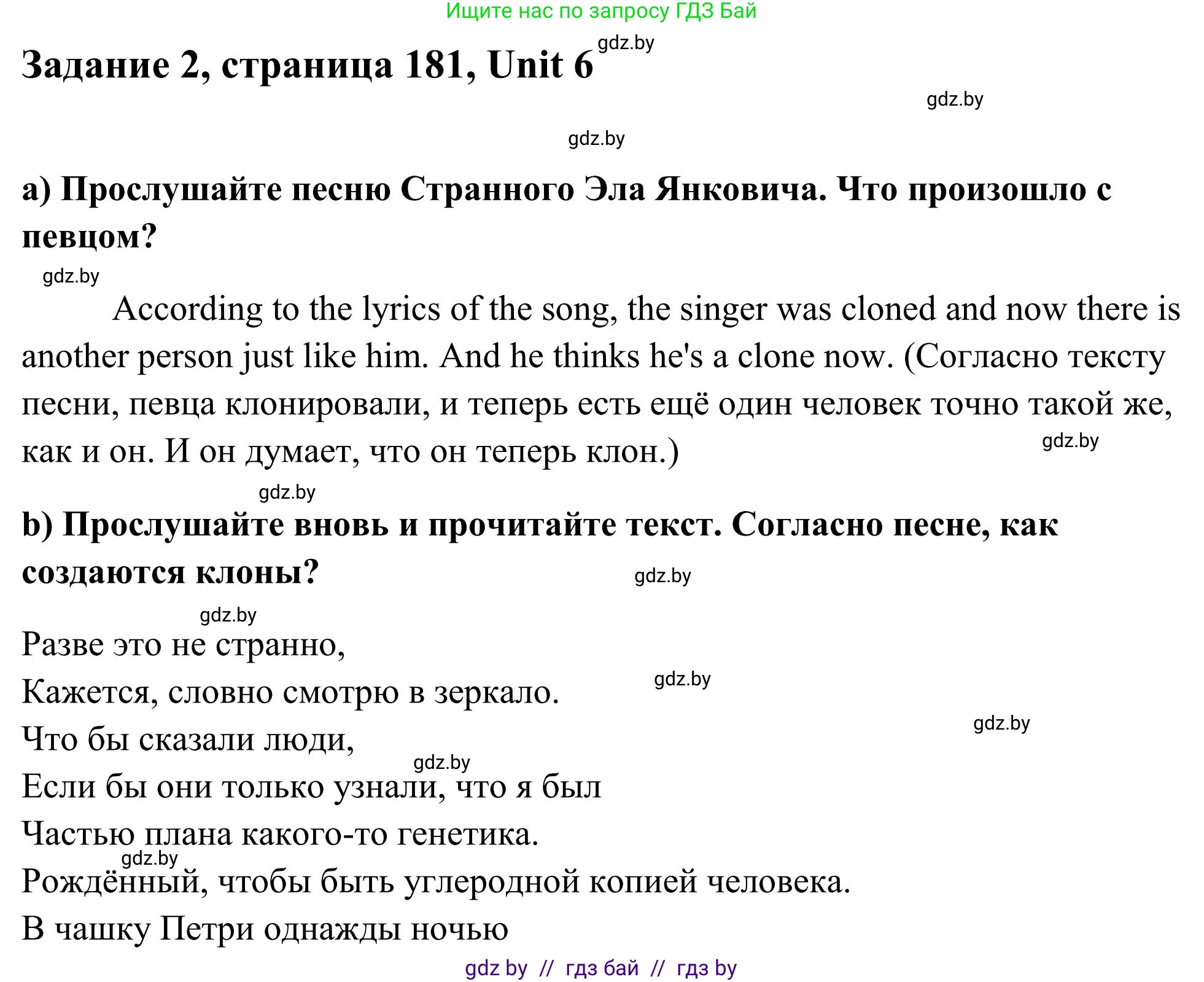 Английский язык (english), 10 класс Учебник (Student's book), авторы: Юхнель Наталья Валентиновна, Наумова Елена Георгиевна, Демченко Наталья Валентиновна, издательство Вышэйшая школа, Минск, 2019, страница 181, номер 2, Решение