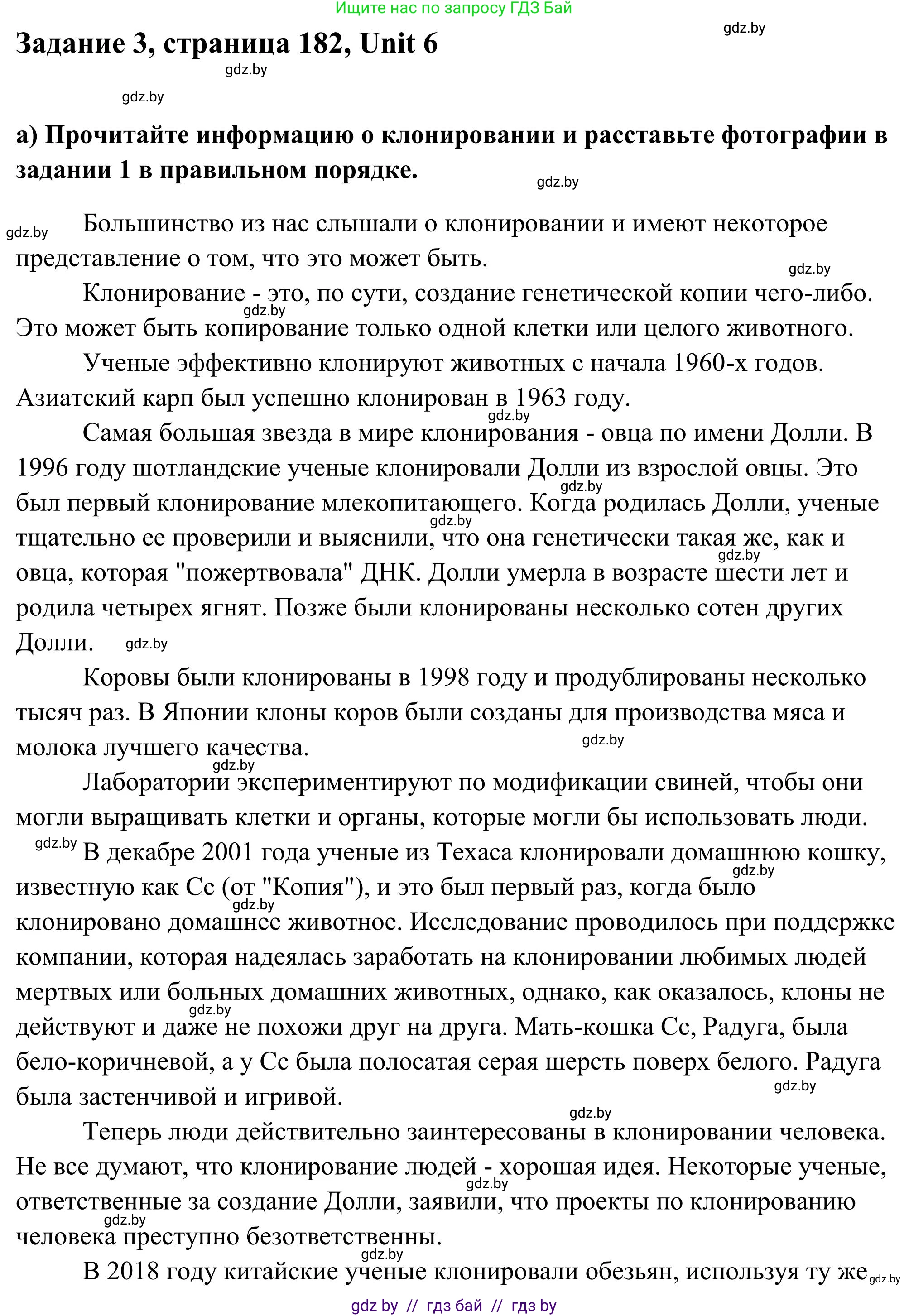 Английский язык (english), 10 класс Учебник (Student's book), авторы: Юхнель Наталья Валентиновна, Наумова Елена Георгиевна, Демченко Наталья Валентиновна, издательство Вышэйшая школа, Минск, 2019, страница 182, номер 3, Решение