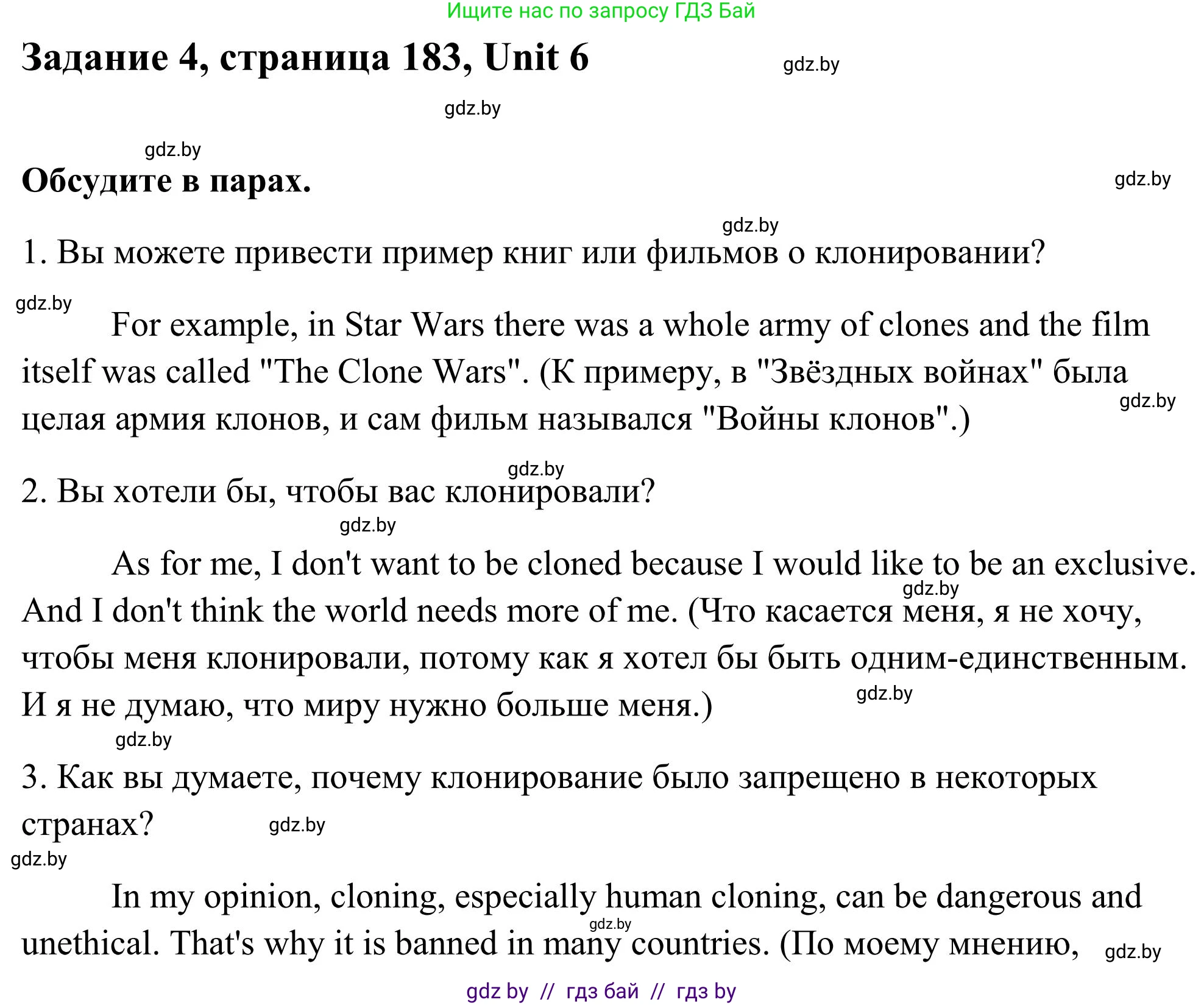 Английский язык (english), 10 класс Учебник (Student's book), авторы: Юхнель Наталья Валентиновна, Наумова Елена Георгиевна, Демченко Наталья Валентиновна, издательство Вышэйшая школа, Минск, 2019, страница 183, номер 4, Решение