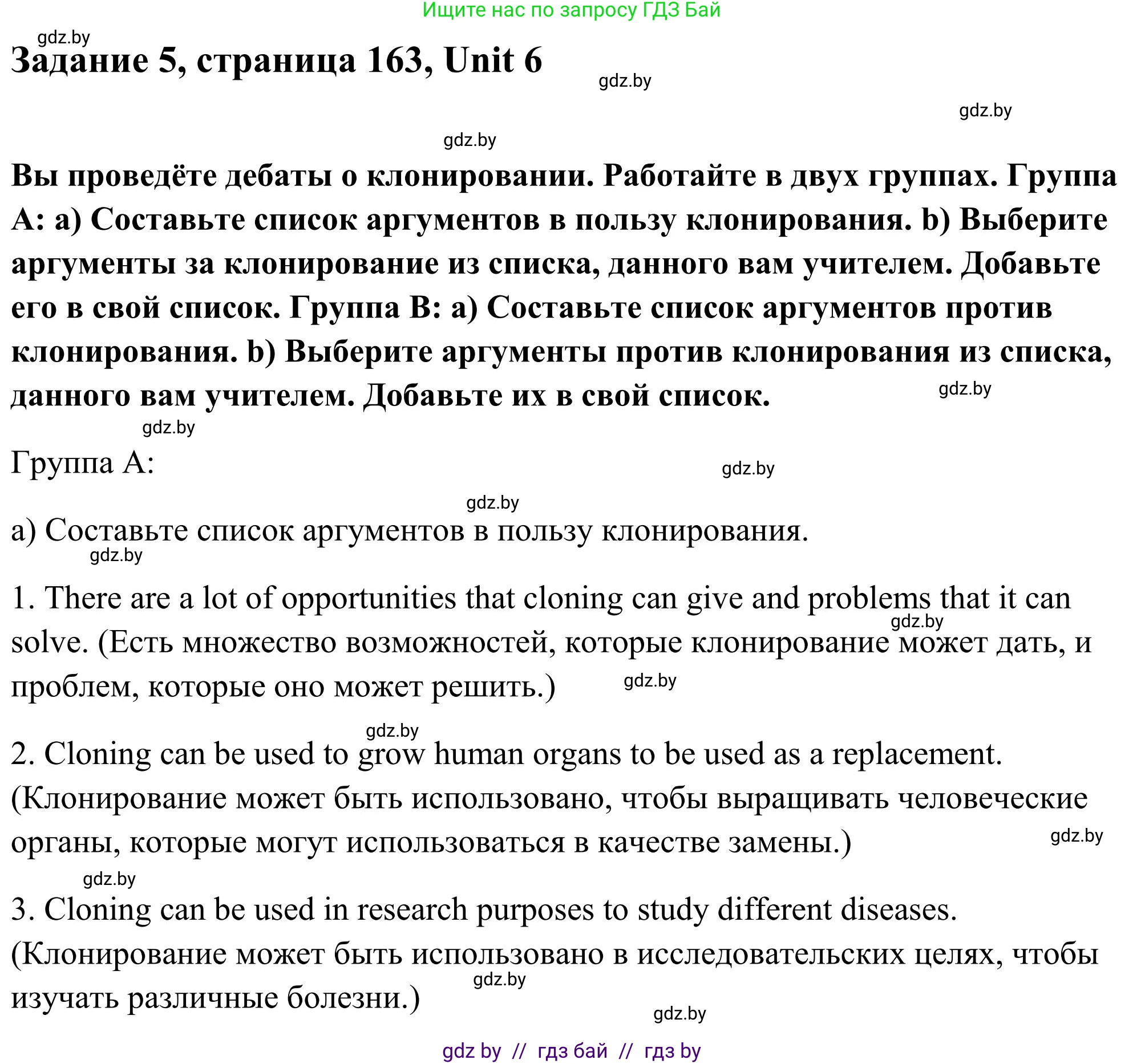 Английский язык (english), 10 класс Учебник (Student's book), авторы: Юхнель Наталья Валентиновна, Наумова Елена Георгиевна, Демченко Наталья Валентиновна, издательство Вышэйшая школа, Минск, 2019, страница 183, номер 5, Решение