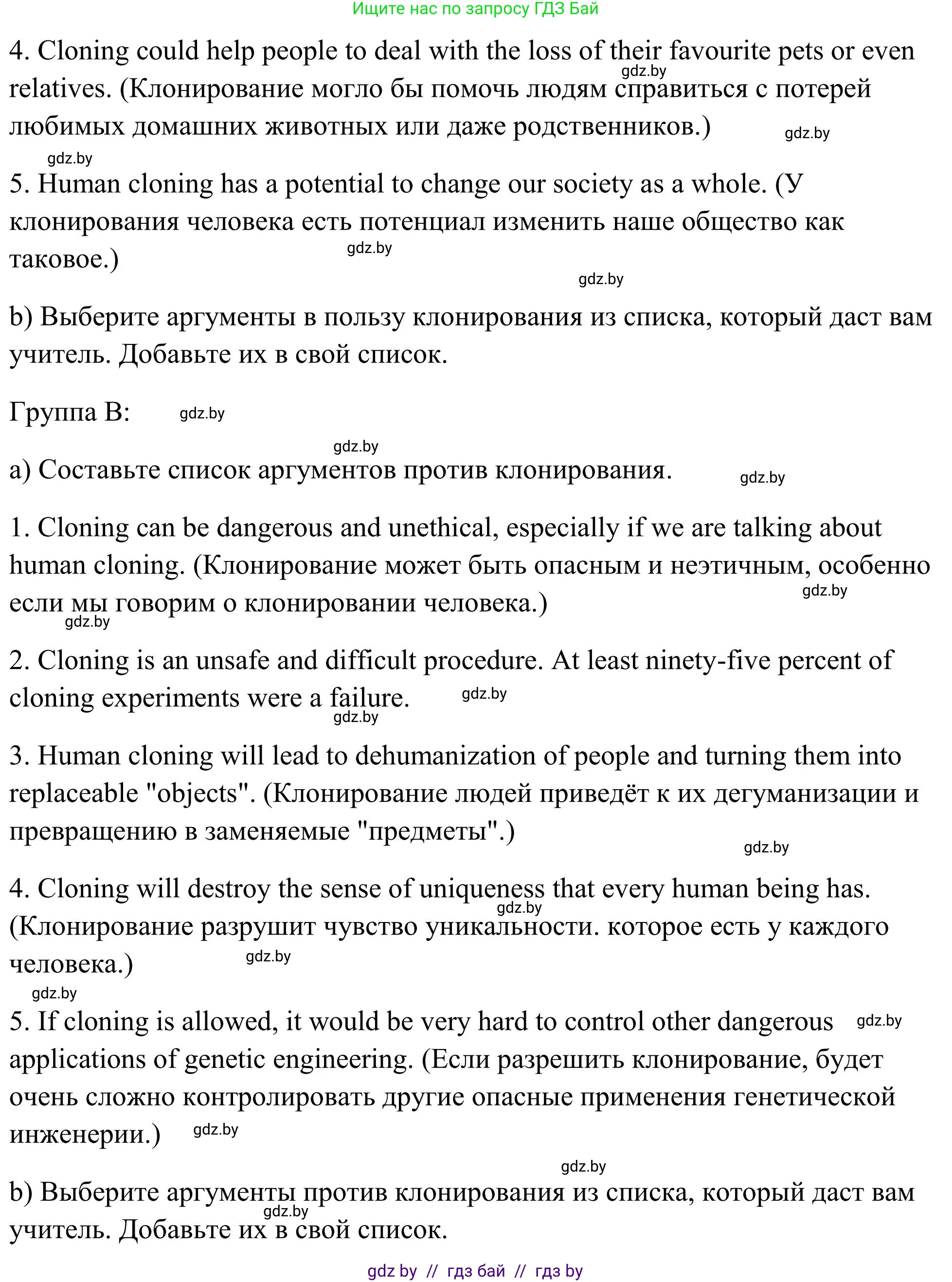 Английский язык (english), 10 класс Учебник (Student's book), авторы: Юхнель Наталья Валентиновна, Наумова Елена Георгиевна, Демченко Наталья Валентиновна, издательство Вышэйшая школа, Минск, 2019, страница 183, номер 5, Решение (продолжение 2)