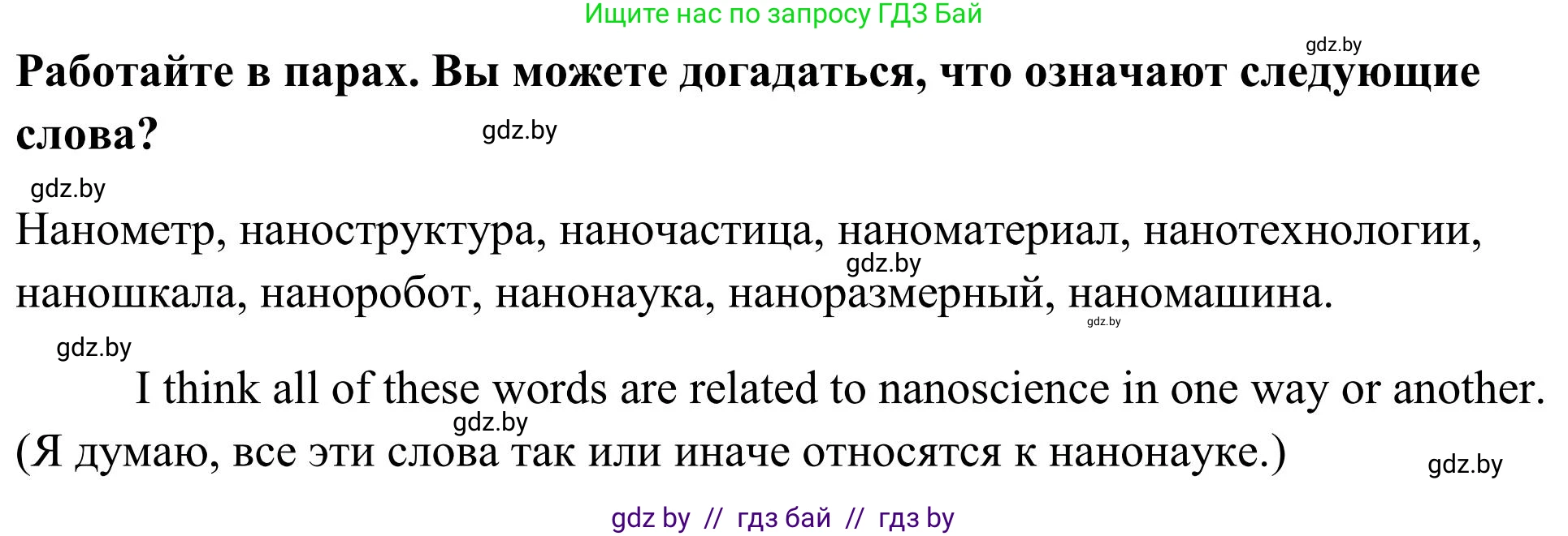 Английский язык (english), 10 класс Учебник (Student's book), авторы: Юхнель Наталья Валентиновна, Наумова Елена Георгиевна, Демченко Наталья Валентиновна, издательство Вышэйшая школа, Минск, 2019, страница 184, номер 3, Решение (продолжение 2)