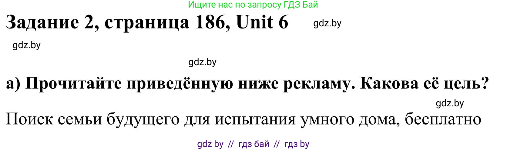 Английский язык (english), 10 класс Учебник (Student's book), авторы: Юхнель Наталья Валентиновна, Наумова Елена Георгиевна, Демченко Наталья Валентиновна, издательство Вышэйшая школа, Минск, 2019, страница 186, номер 2, Решение