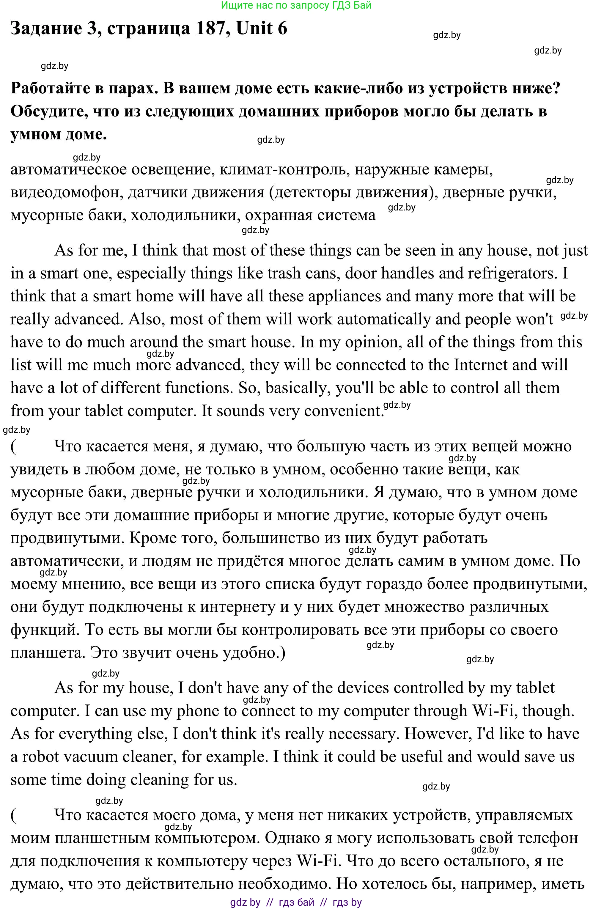 Английский язык (english), 10 класс Учебник (Student's book), авторы: Юхнель Наталья Валентиновна, Наумова Елена Георгиевна, Демченко Наталья Валентиновна, издательство Вышэйшая школа, Минск, 2019, страница 187, номер 3, Решение