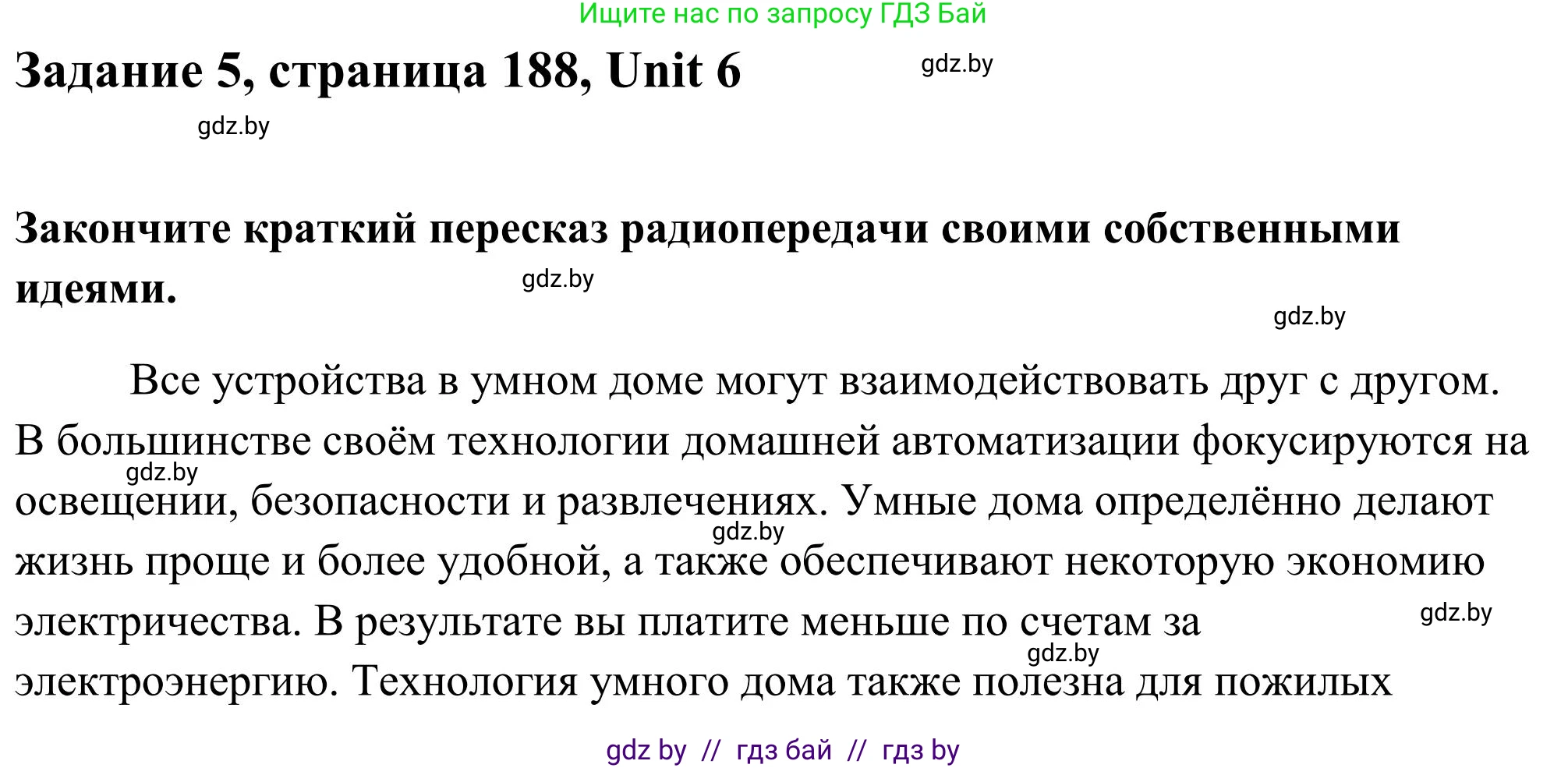Английский язык (english), 10 класс Учебник (Student's book), авторы: Юхнель Наталья Валентиновна, Наумова Елена Георгиевна, Демченко Наталья Валентиновна, издательство Вышэйшая школа, Минск, 2019, страница 188, номер 5, Решение