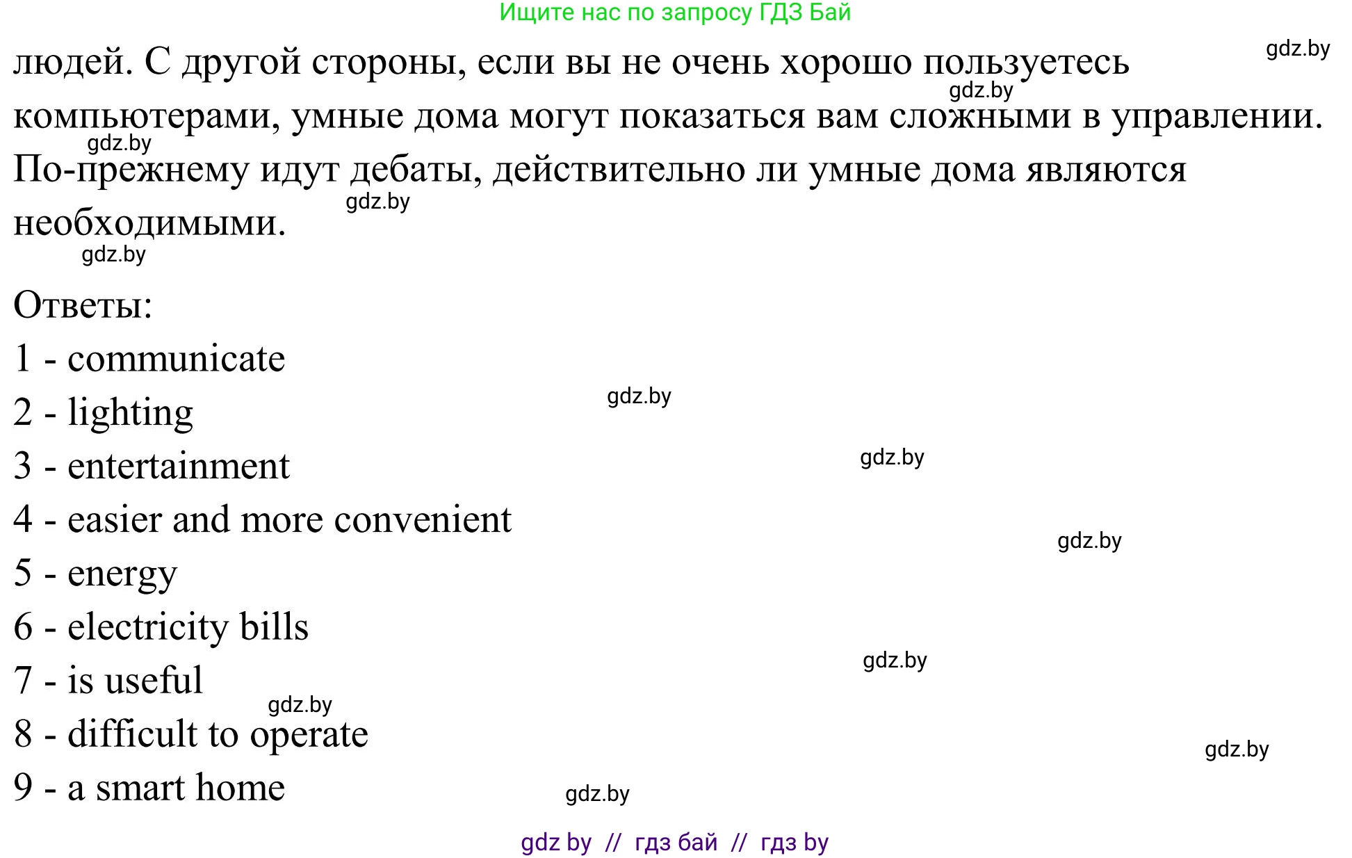 Английский язык (english), 10 класс Учебник (Student's book), авторы: Юхнель Наталья Валентиновна, Наумова Елена Георгиевна, Демченко Наталья Валентиновна, издательство Вышэйшая школа, Минск, 2019, страница 188, номер 5, Решение (продолжение 2)