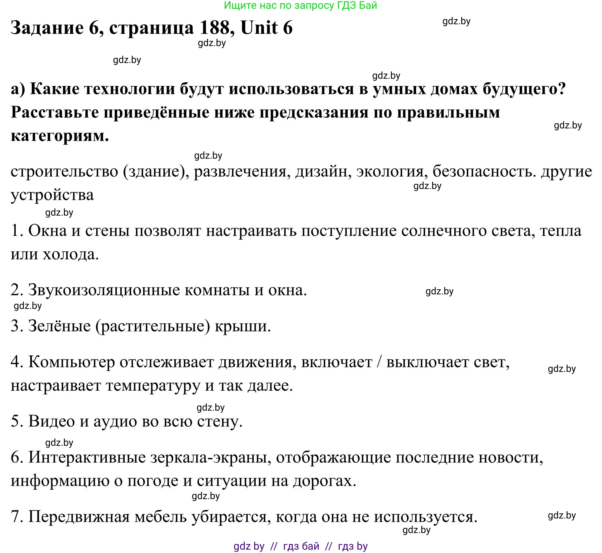Английский язык (english), 10 класс Учебник (Student's book), авторы: Юхнель Наталья Валентиновна, Наумова Елена Георгиевна, Демченко Наталья Валентиновна, издательство Вышэйшая школа, Минск, 2019, страница 188, номер 6, Решение